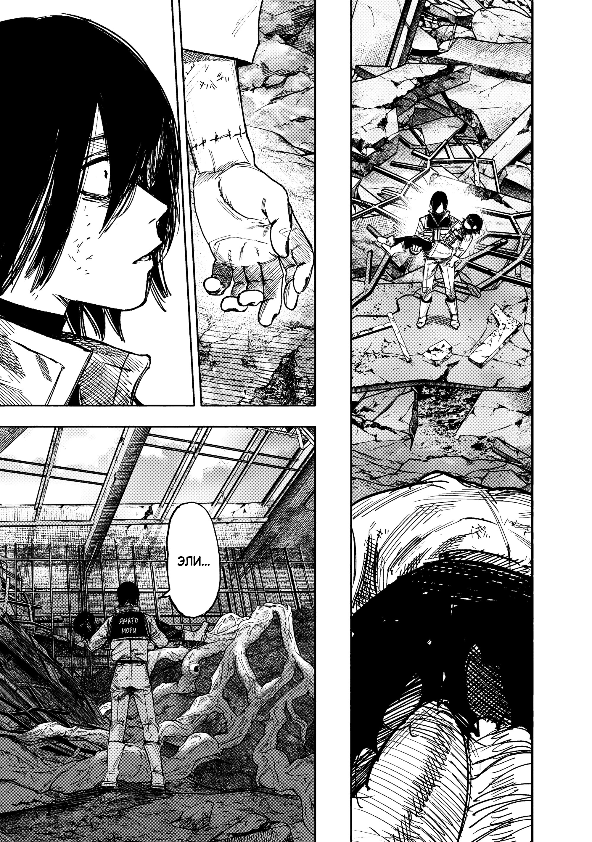 Манга Сверхчеловек Икс (X) - Глава 68.2 Страница 19