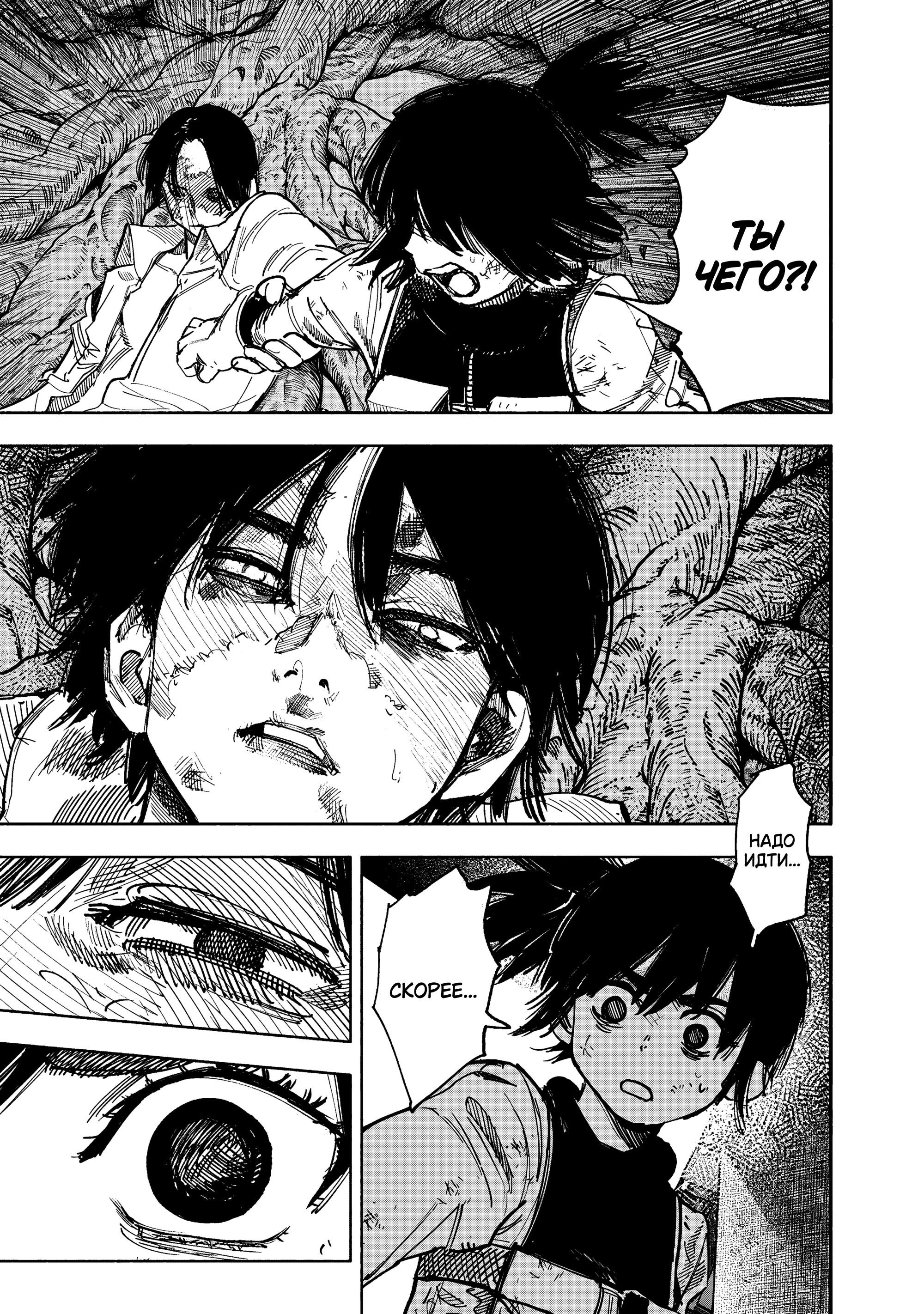 Манга Сверхчеловек Икс (X) - Глава 68.2 Страница 3