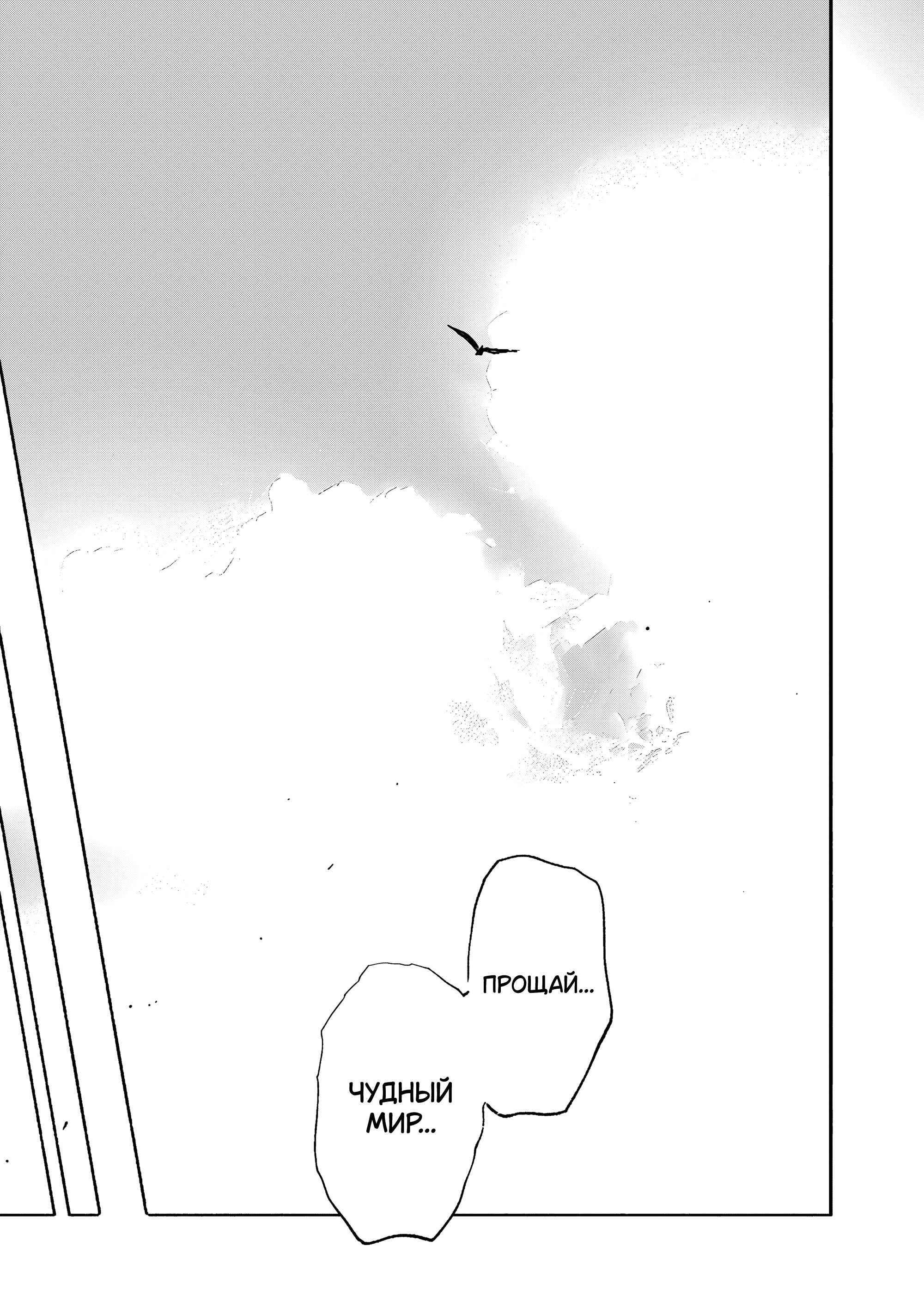 Манга Сверхчеловек Икс (X) - Глава 68.2 Страница 26