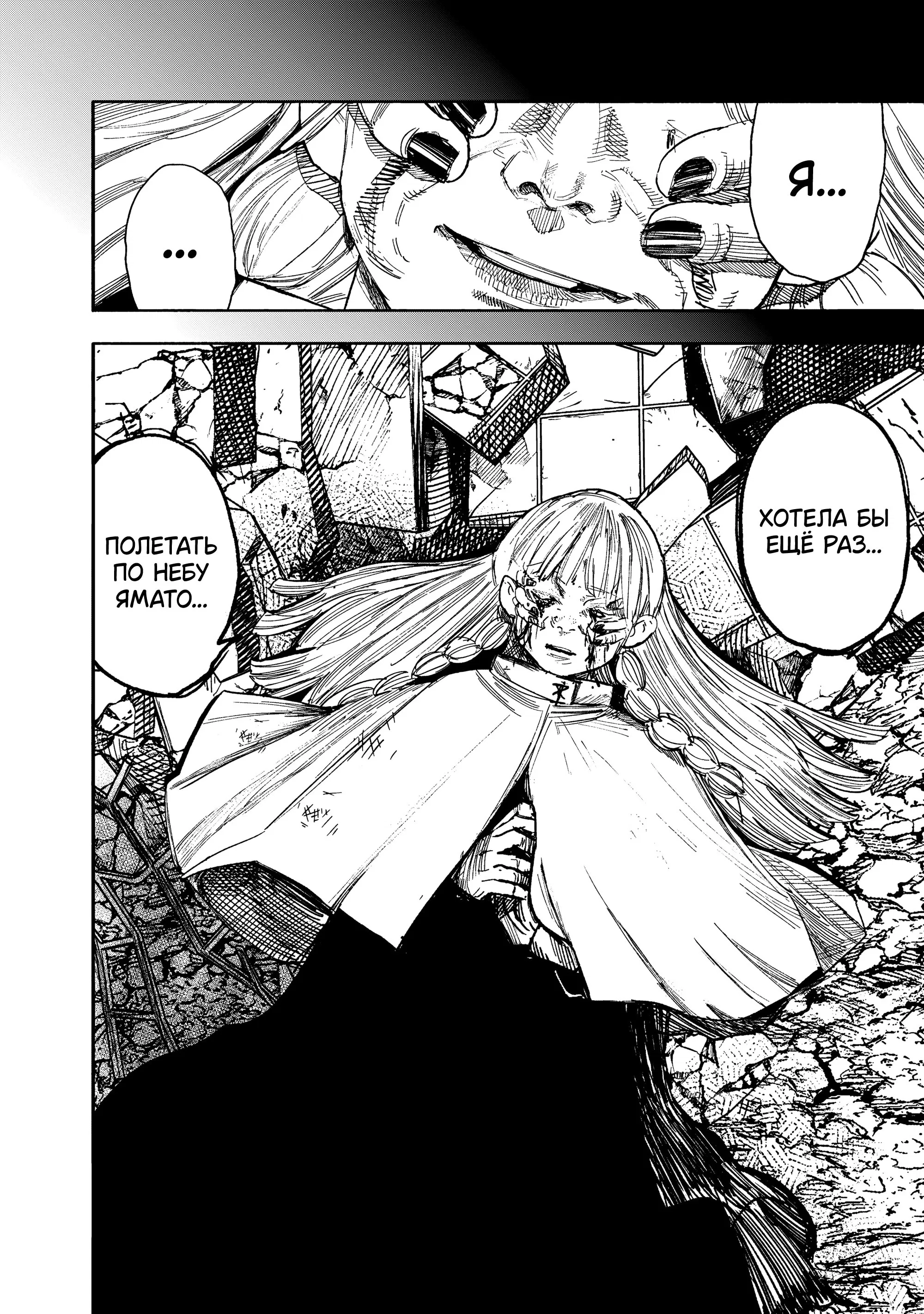 Манга Сверхчеловек Икс (X) - Глава 68.2 Страница 25