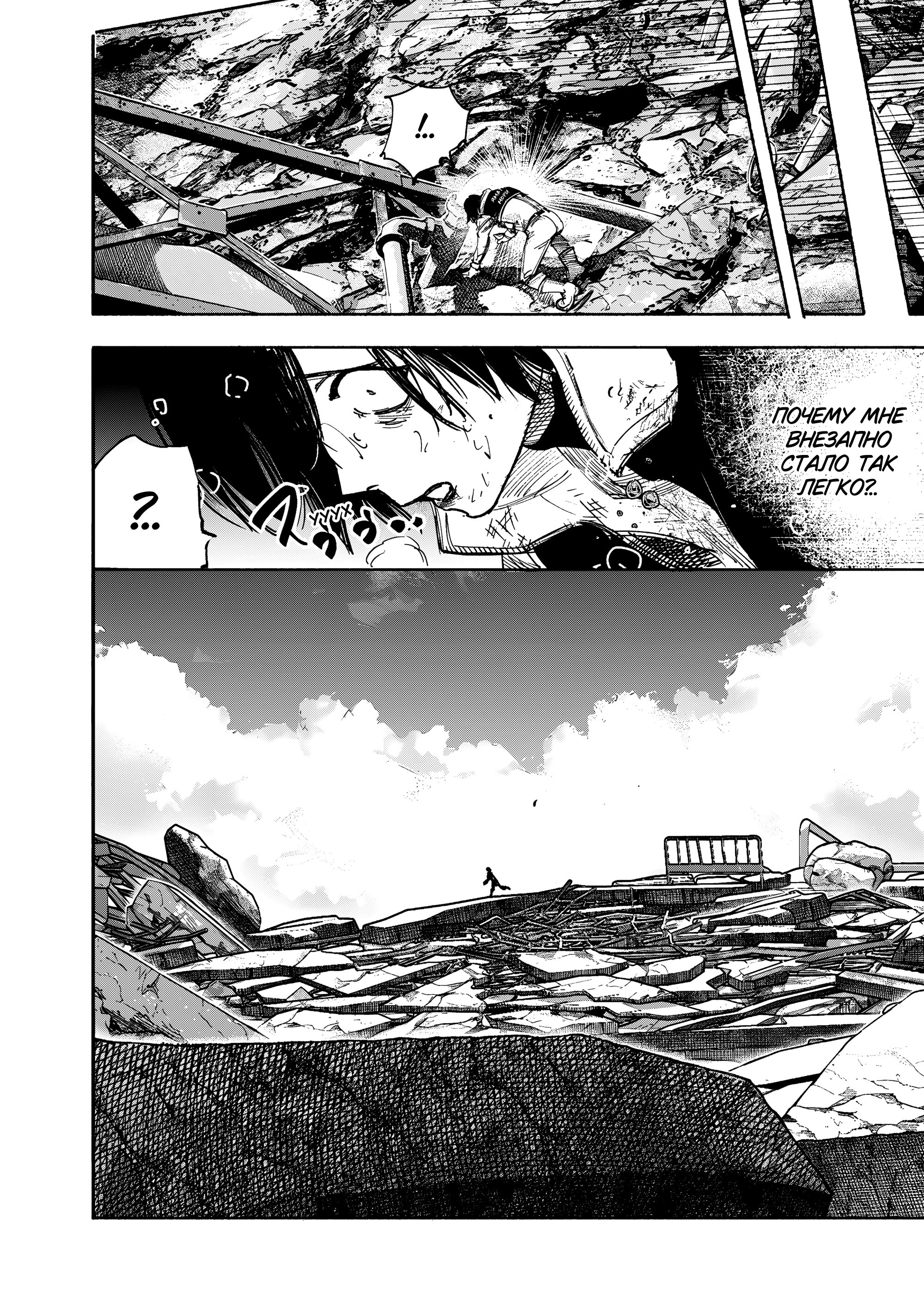 Манга Сверхчеловек Икс (X) - Глава 68.2 Страница 13