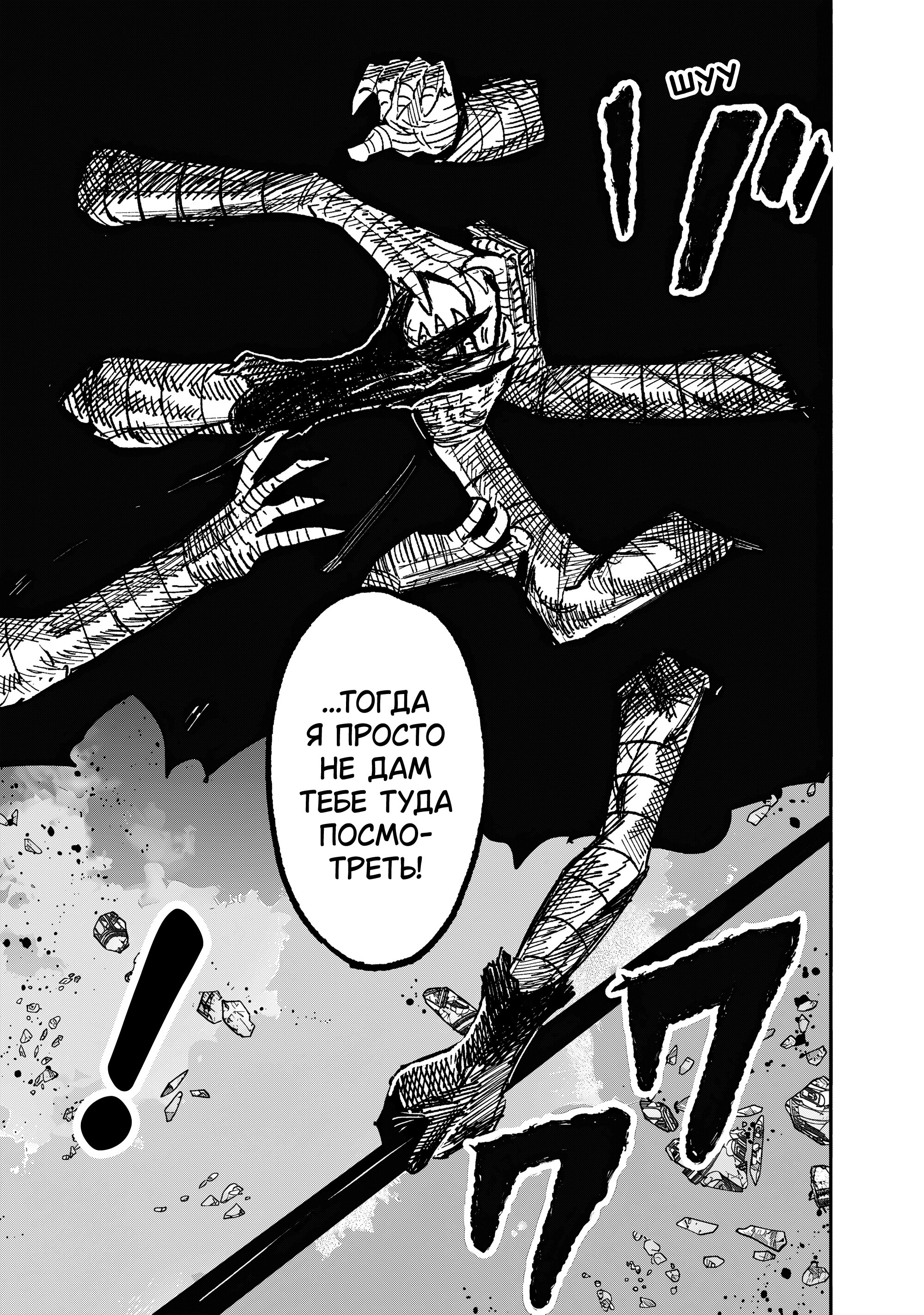 Манга Сверхчеловек Икс (X) - Глава 67.2 Страница 5