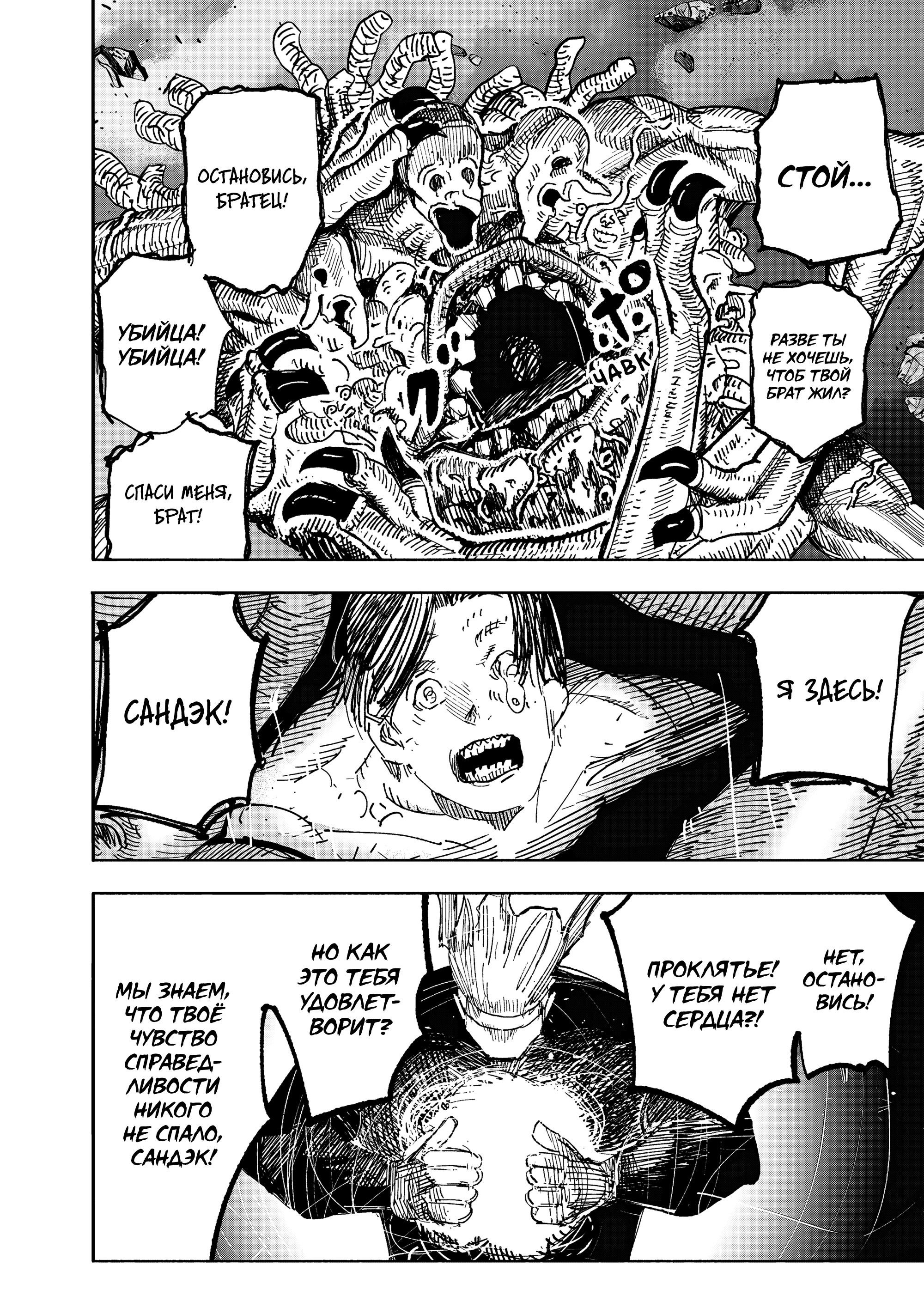 Манга Сверхчеловек Икс (X) - Глава 67.2 Страница 17