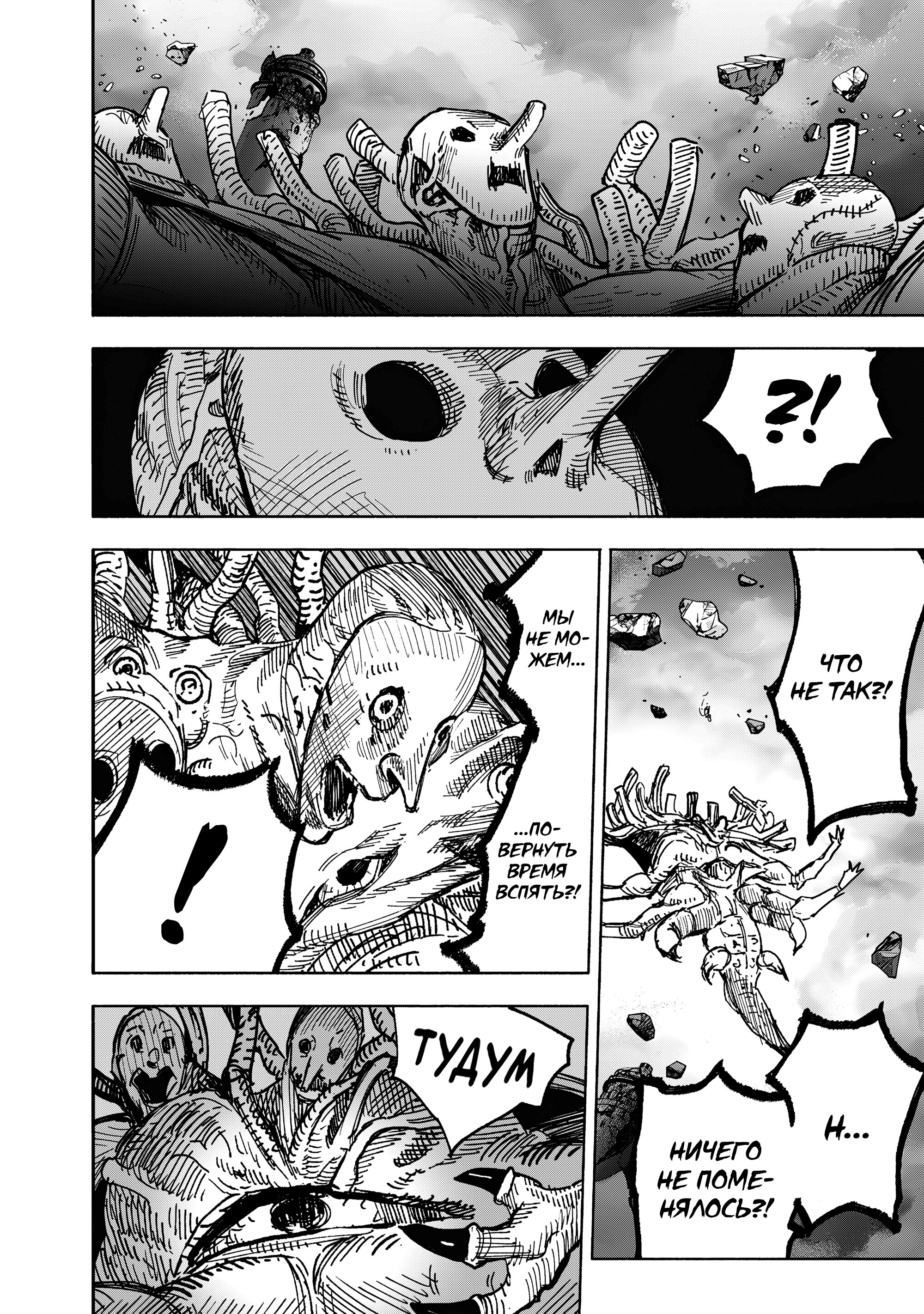 Манга Сверхчеловек Икс (X) - Глава 67.2 Страница 15