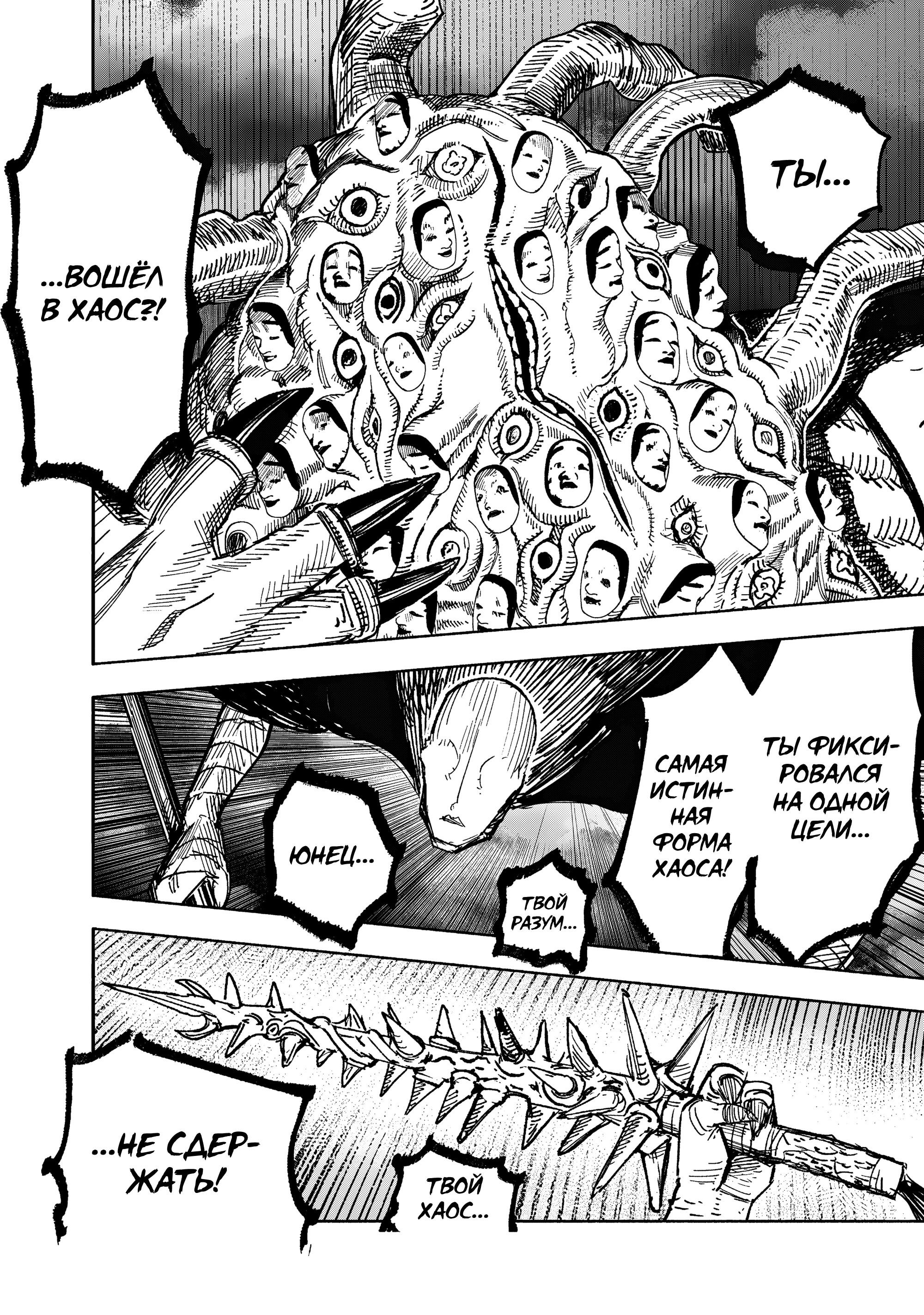 Манга Сверхчеловек Икс (X) - Глава 67.2 Страница 9