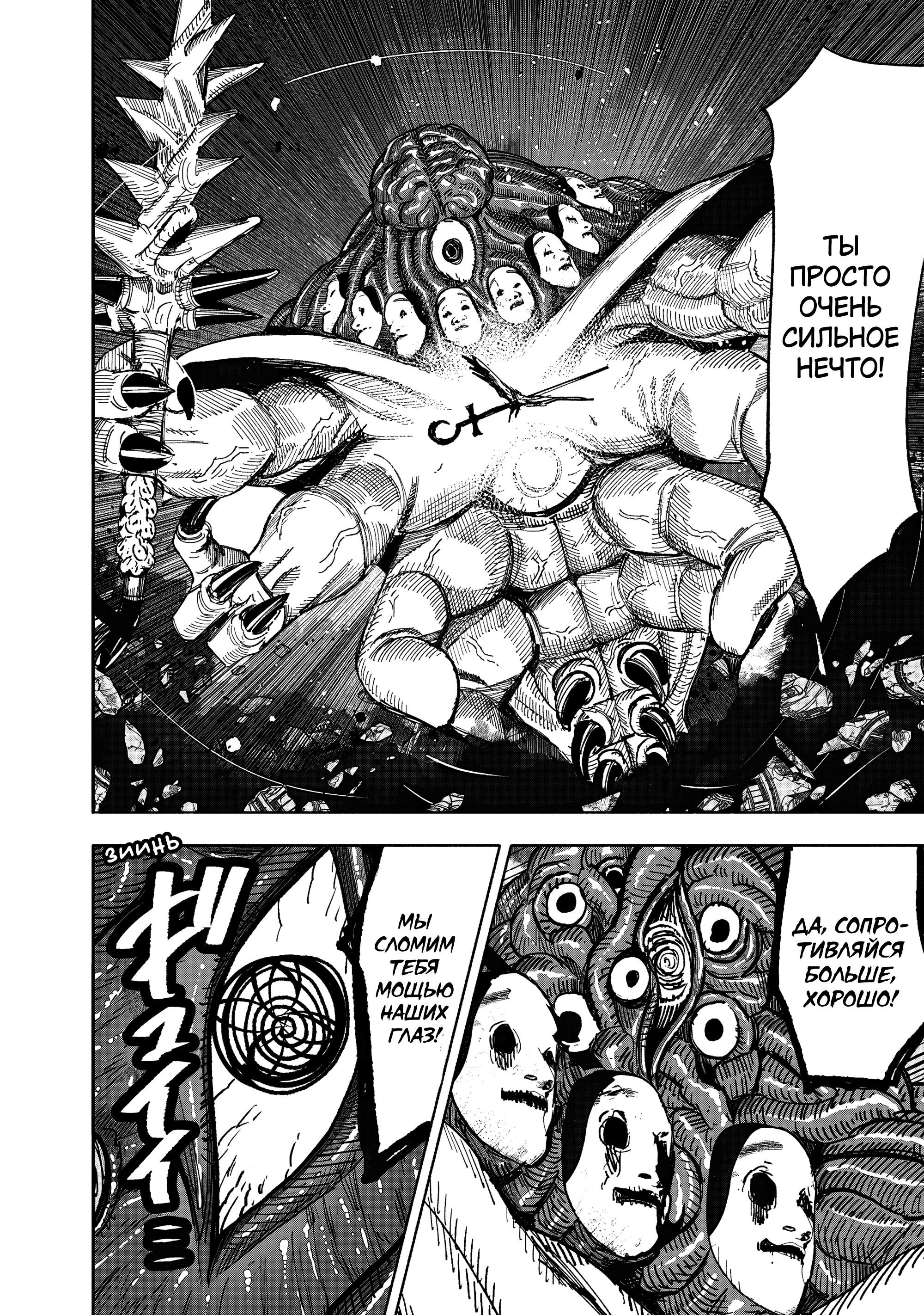 Манга Сверхчеловек Икс (X) - Глава 67.2 Страница 2
