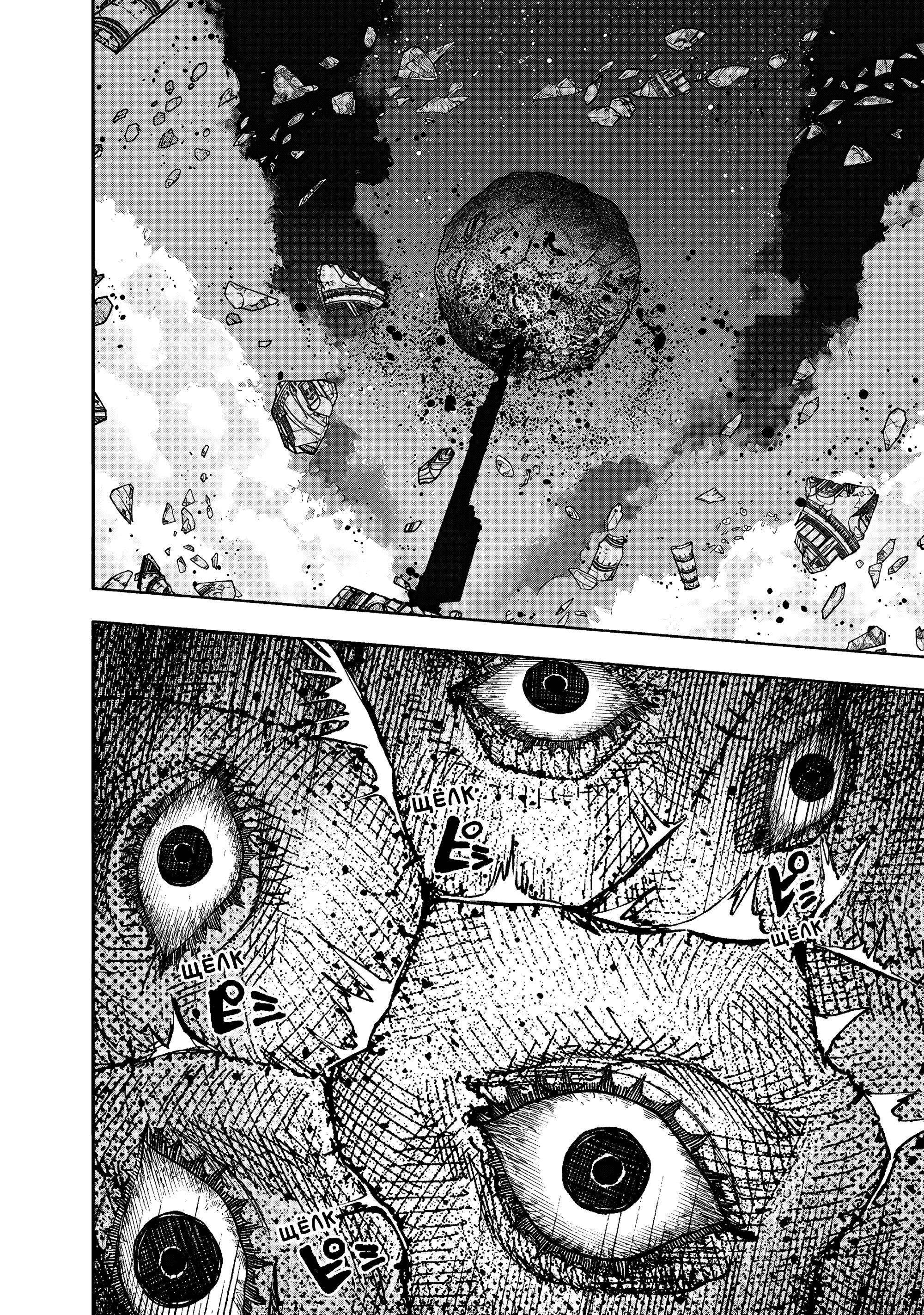 Манга Сверхчеловек Икс (X) - Глава 67.2 Страница 21