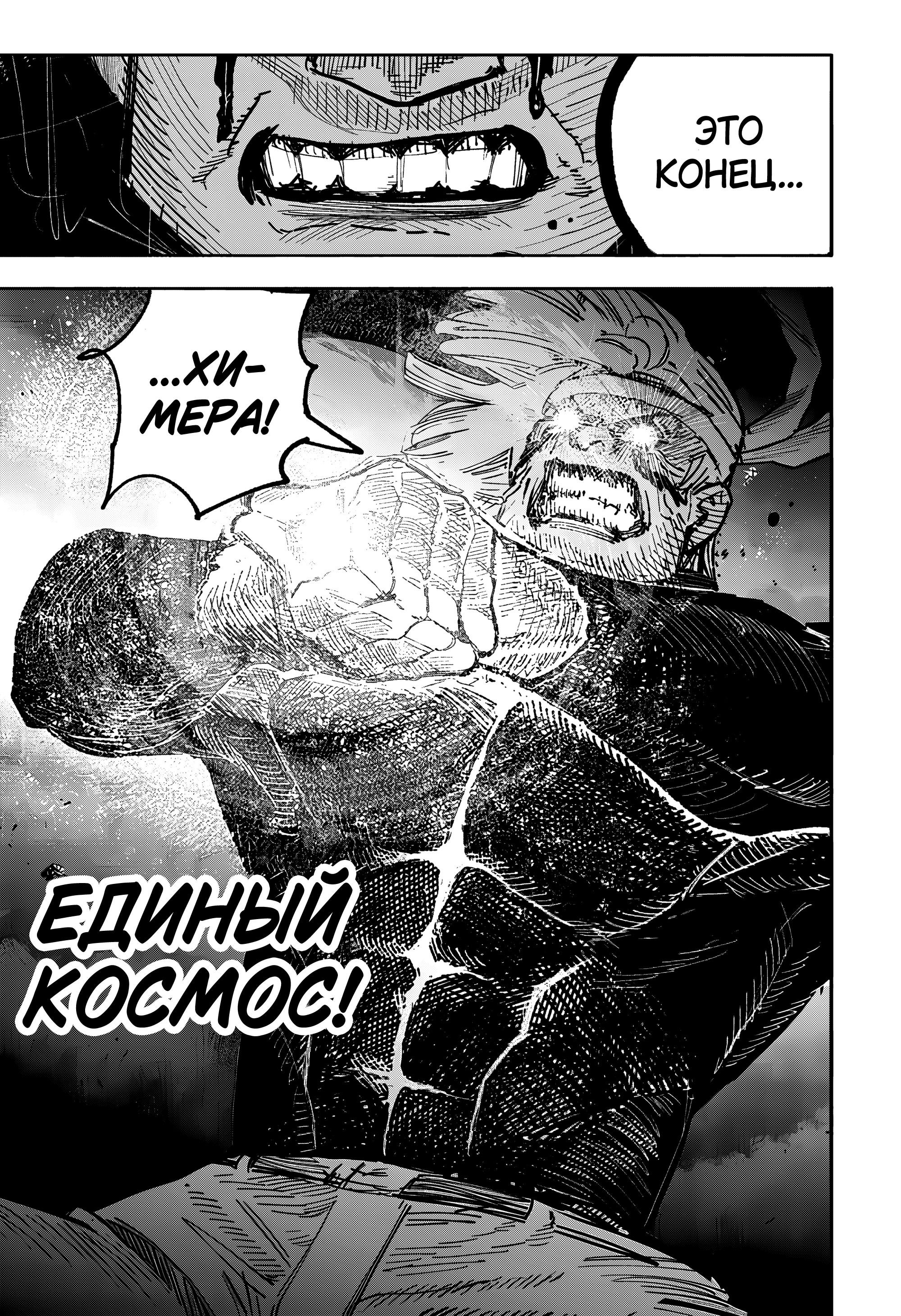 Манга Сверхчеловек Икс (X) - Глава 67.2 Страница 18