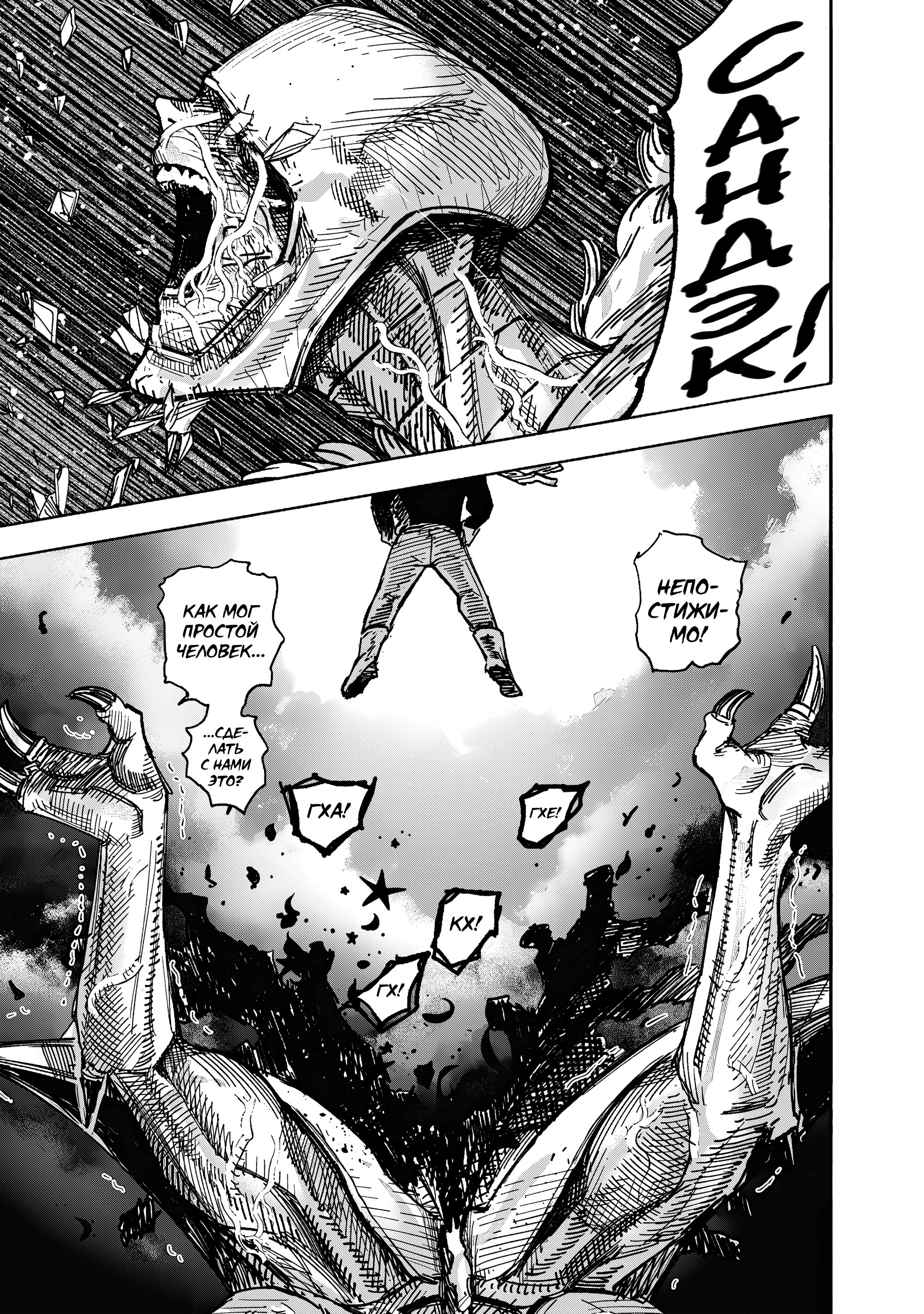 Манга Сверхчеловек Икс (X) - Глава 67.2 Страница 13