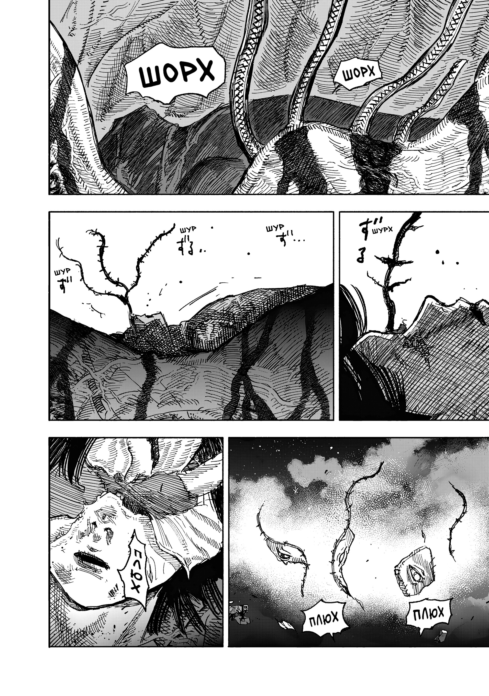 Манга Сверхчеловек Икс (X) - Глава 67.2 Страница 26