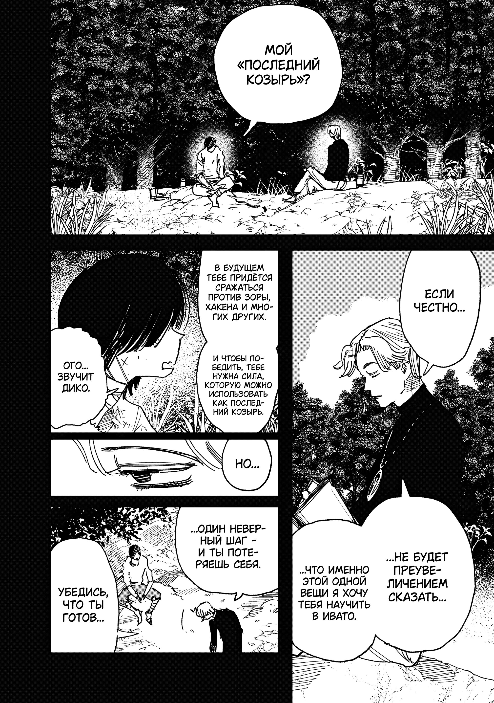 Манга Сверхчеловек Икс (X) - Глава 67.2 Страница 6