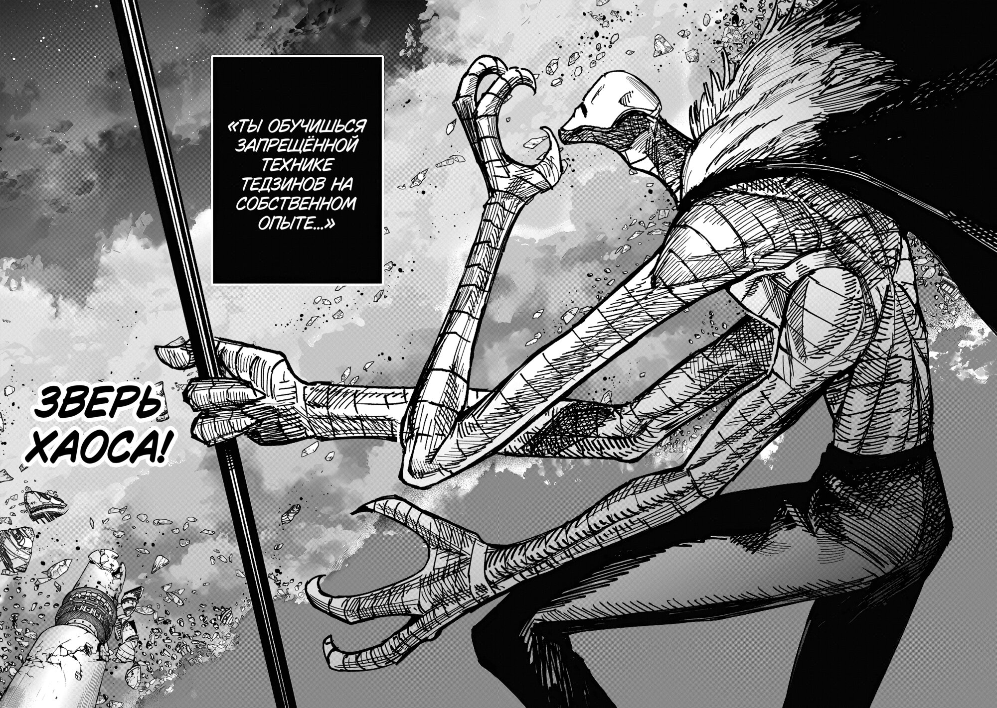 Манга Сверхчеловек Икс (X) - Глава 67.2 Страница 8