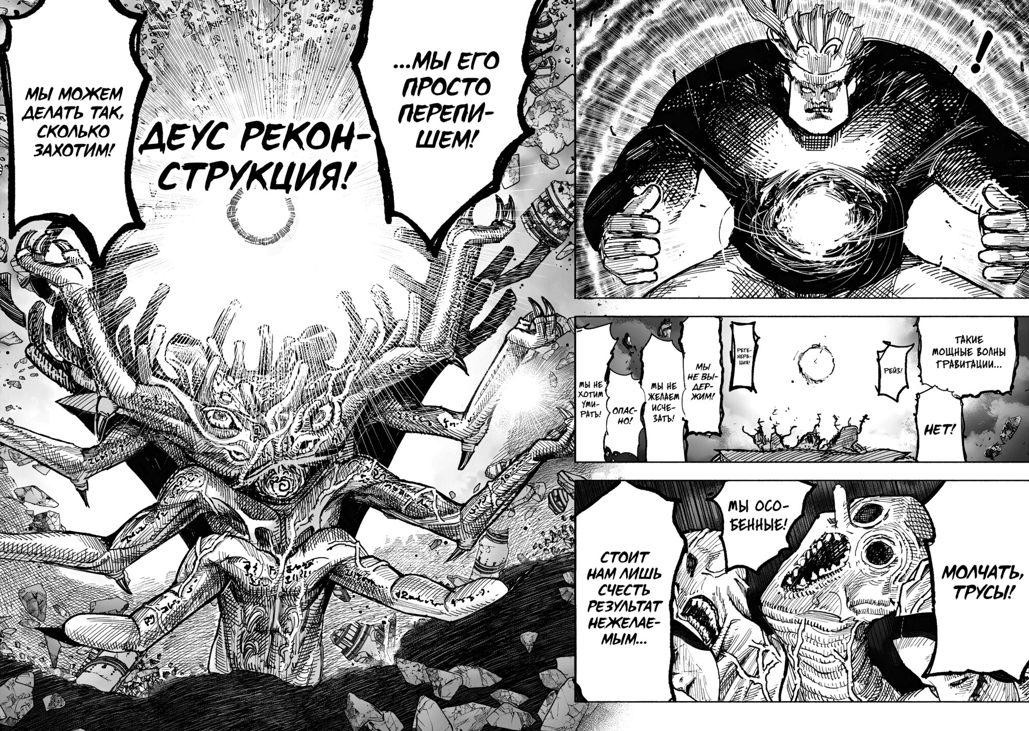 Манга Сверхчеловек Икс (X) - Глава 67.2 Страница 14