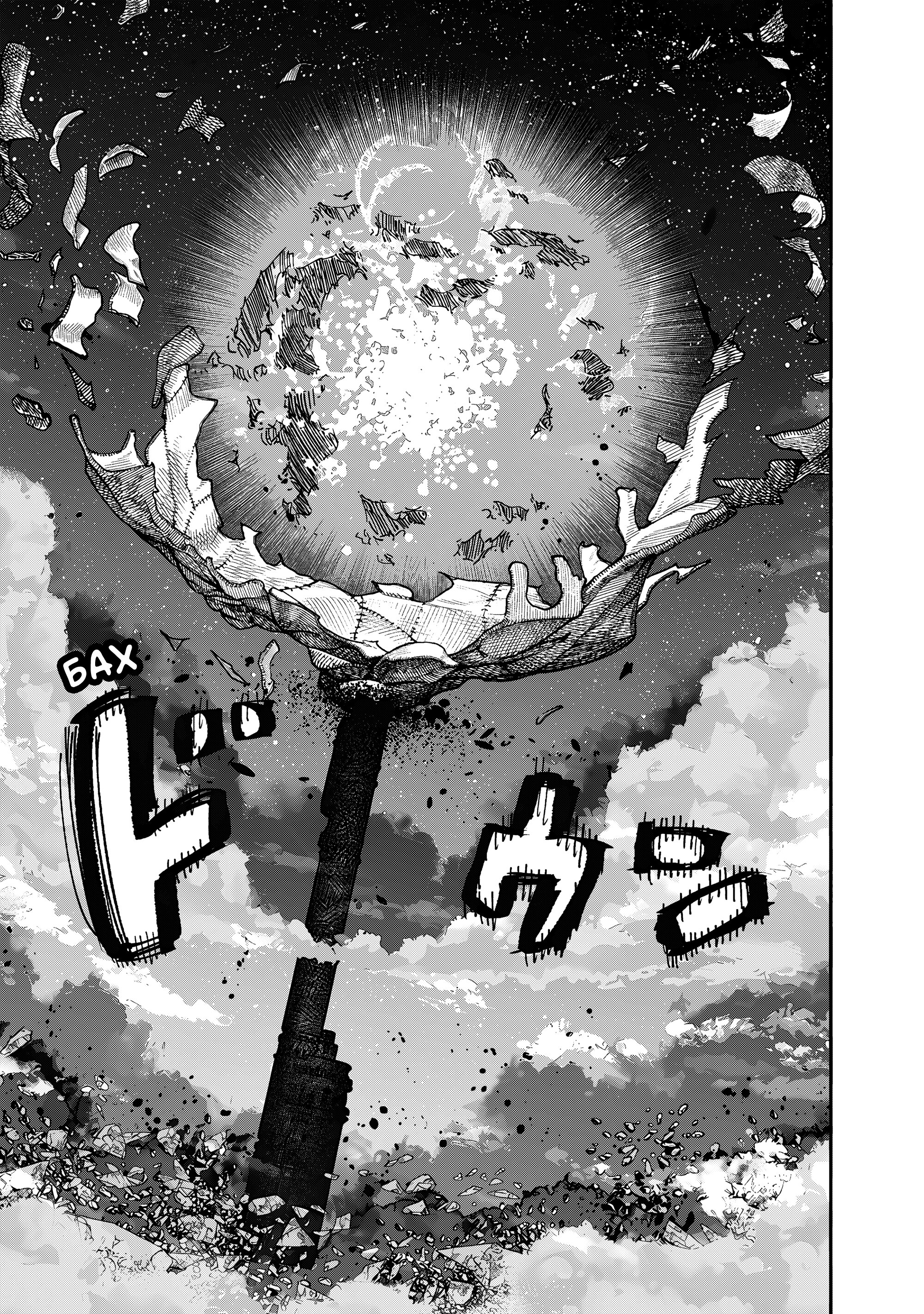 Манга Сверхчеловек Икс (X) - Глава 67.2 Страница 22