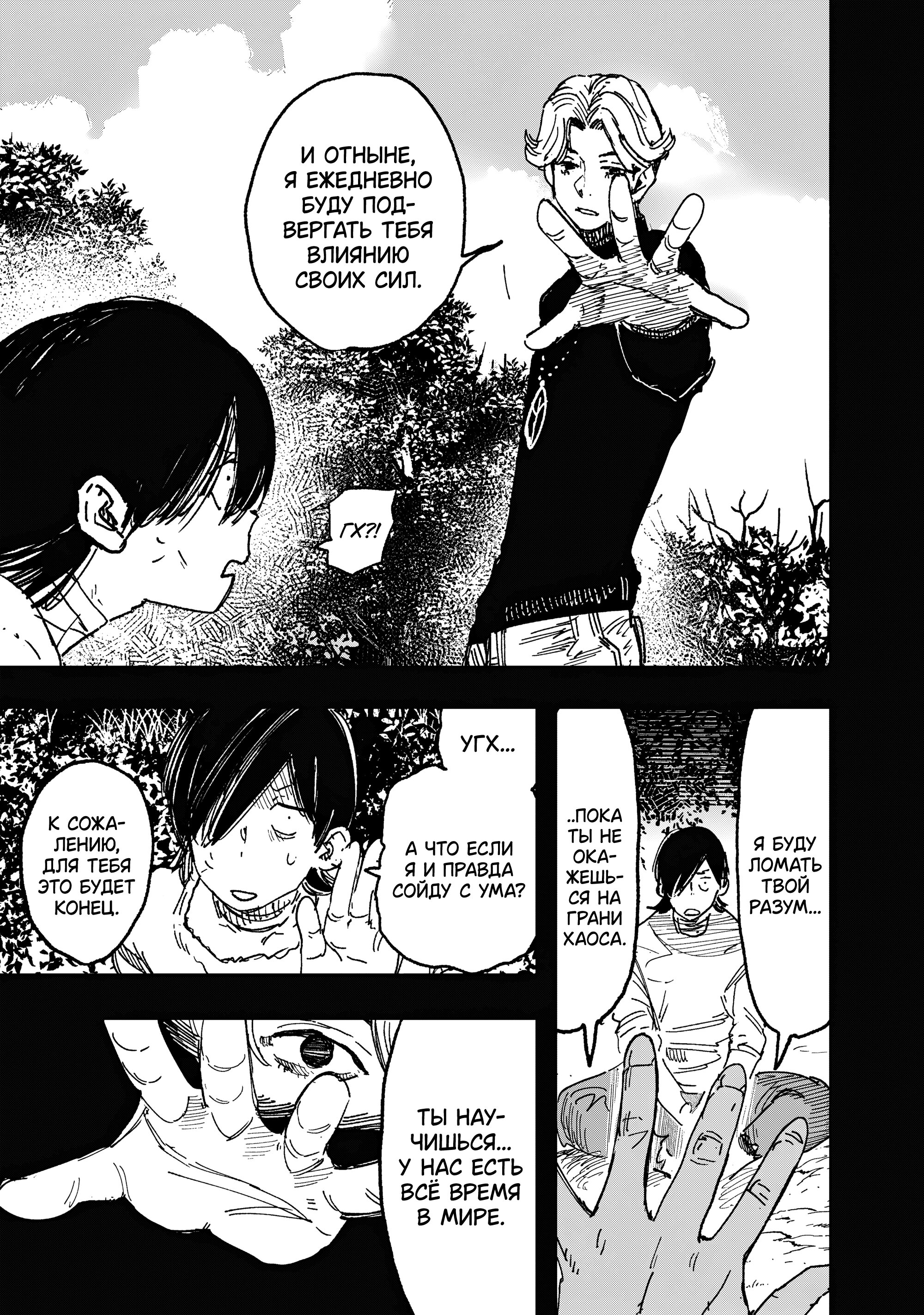 Манга Сверхчеловек Икс (X) - Глава 67.2 Страница 7