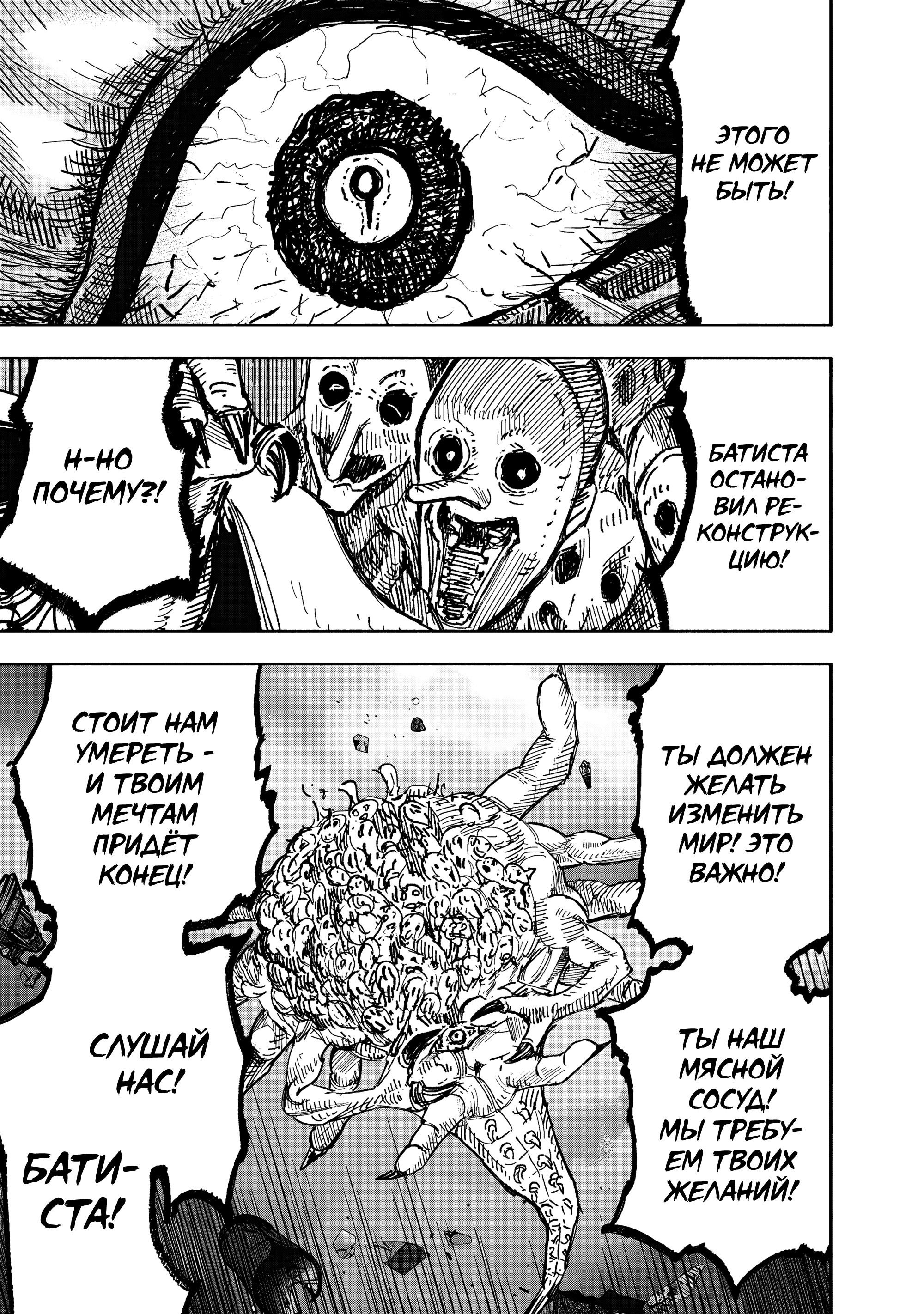 Манга Сверхчеловек Икс (X) - Глава 67.2 Страница 16