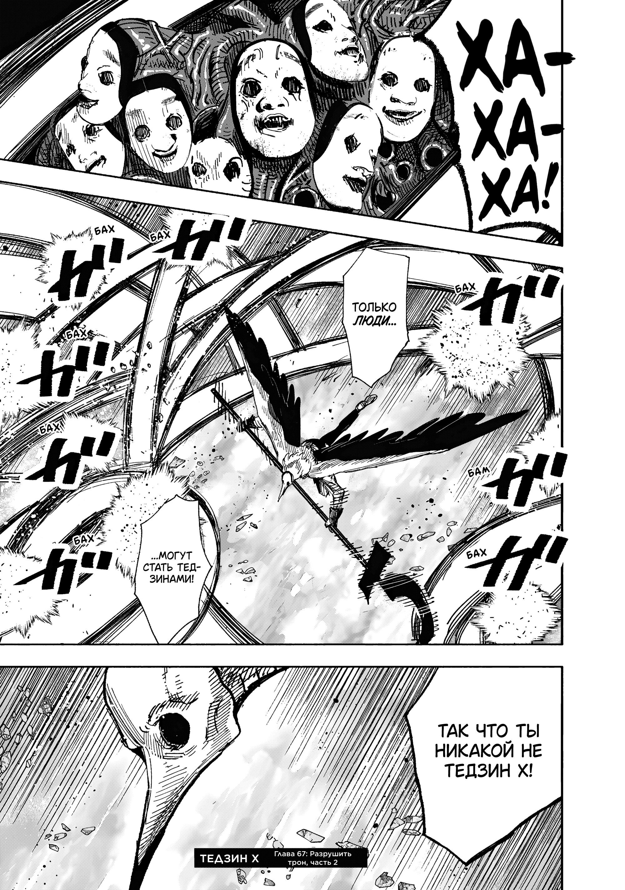Манга Сверхчеловек Икс (X) - Глава 67.2 Страница 1