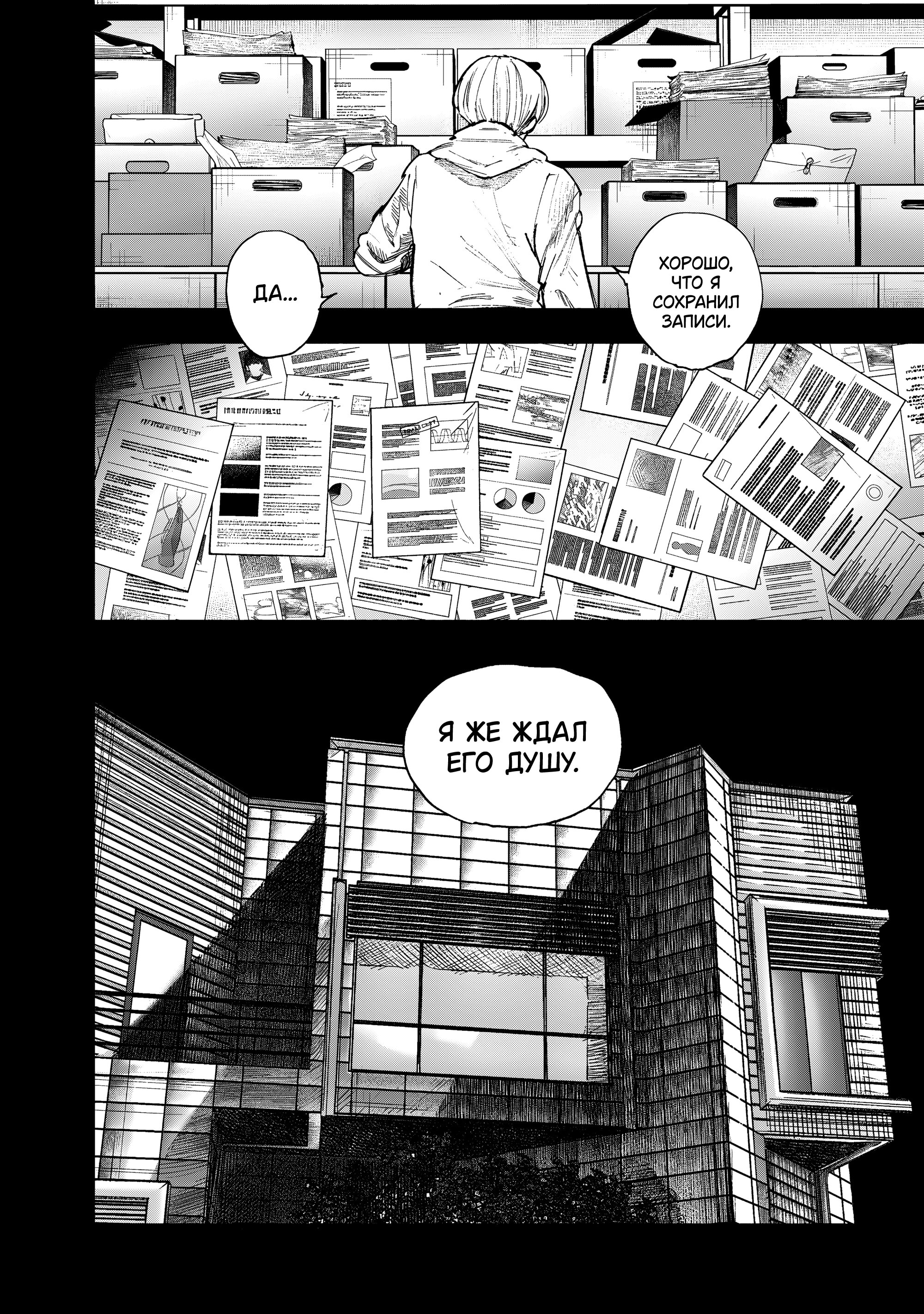 Манга Сверхчеловек Икс (X) - Глава 69.2 Страница 20