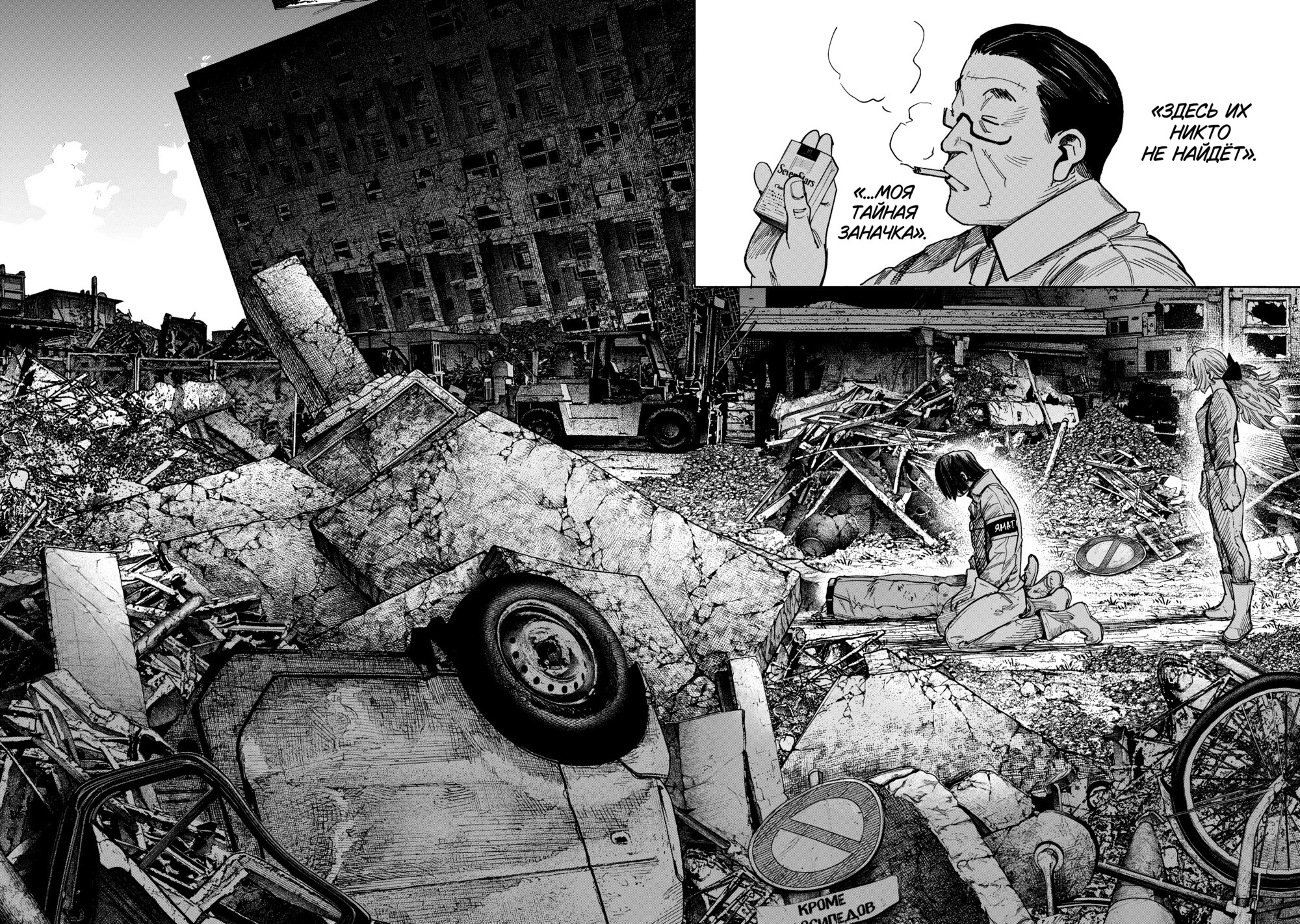 Манга Сверхчеловек Икс (X) - Глава 69.2 Страница 4