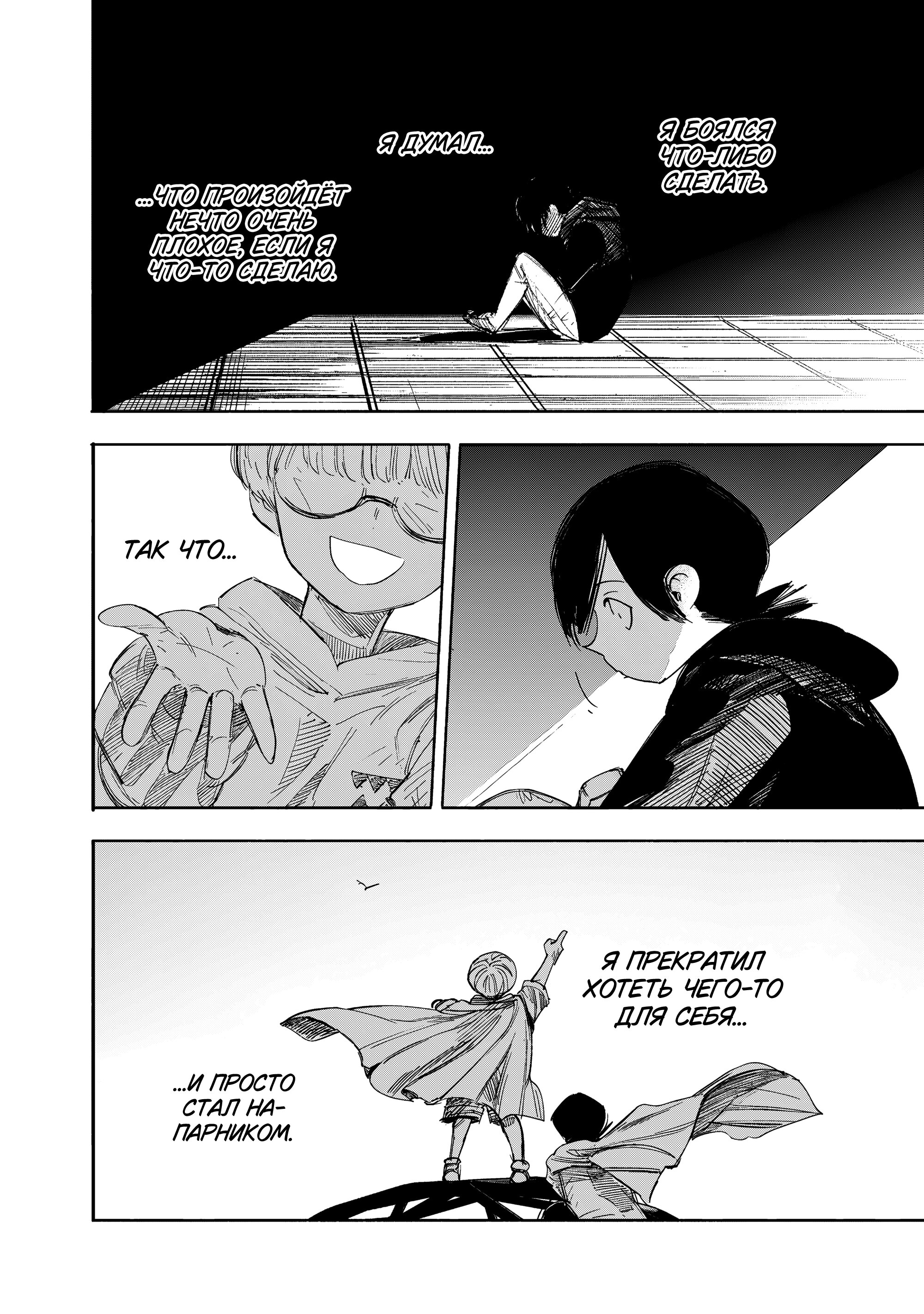 Манга Сверхчеловек Икс (X) - Глава 69.2 Страница 29