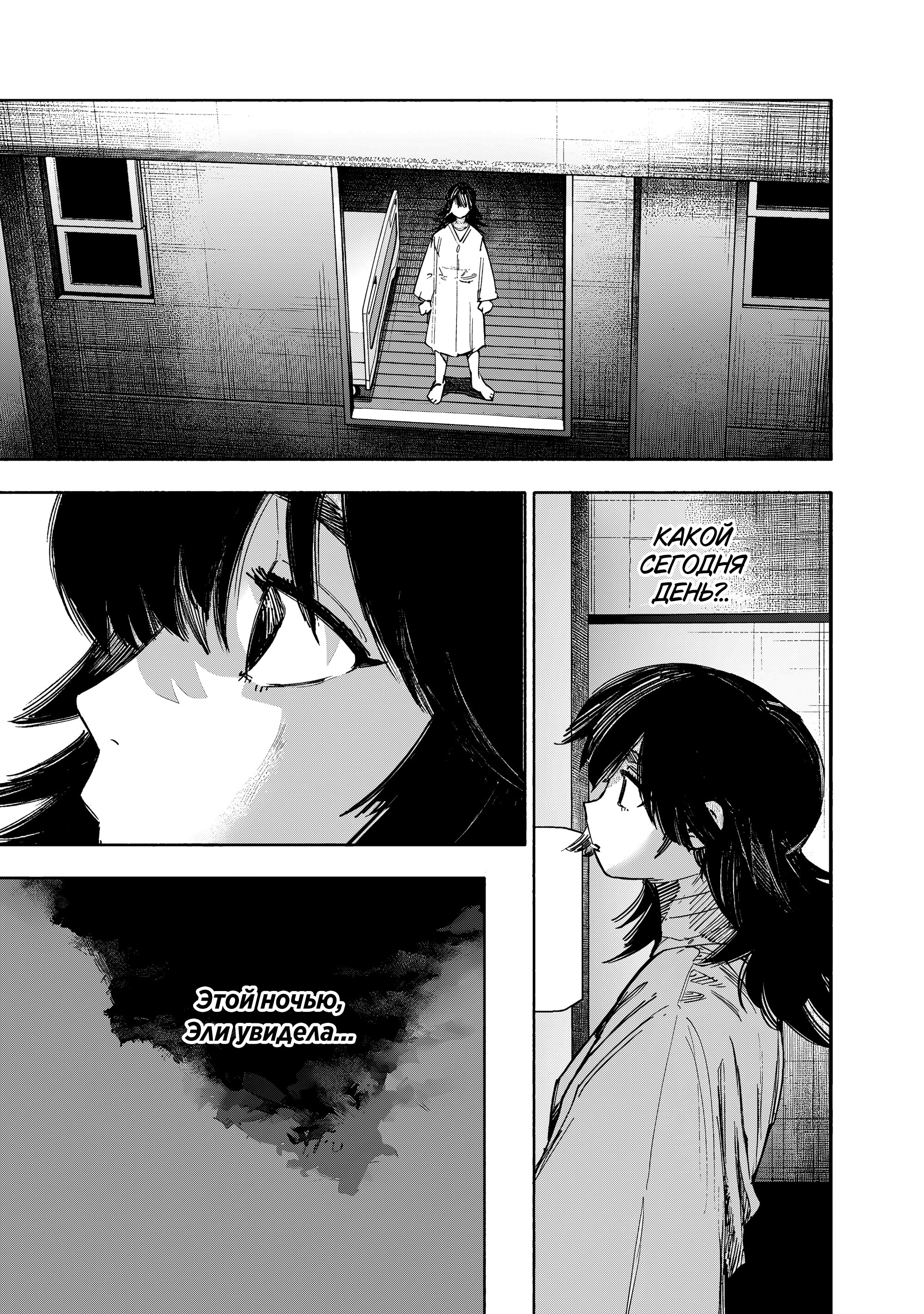 Манга Сверхчеловек Икс (X) - Глава 69.2 Страница 38