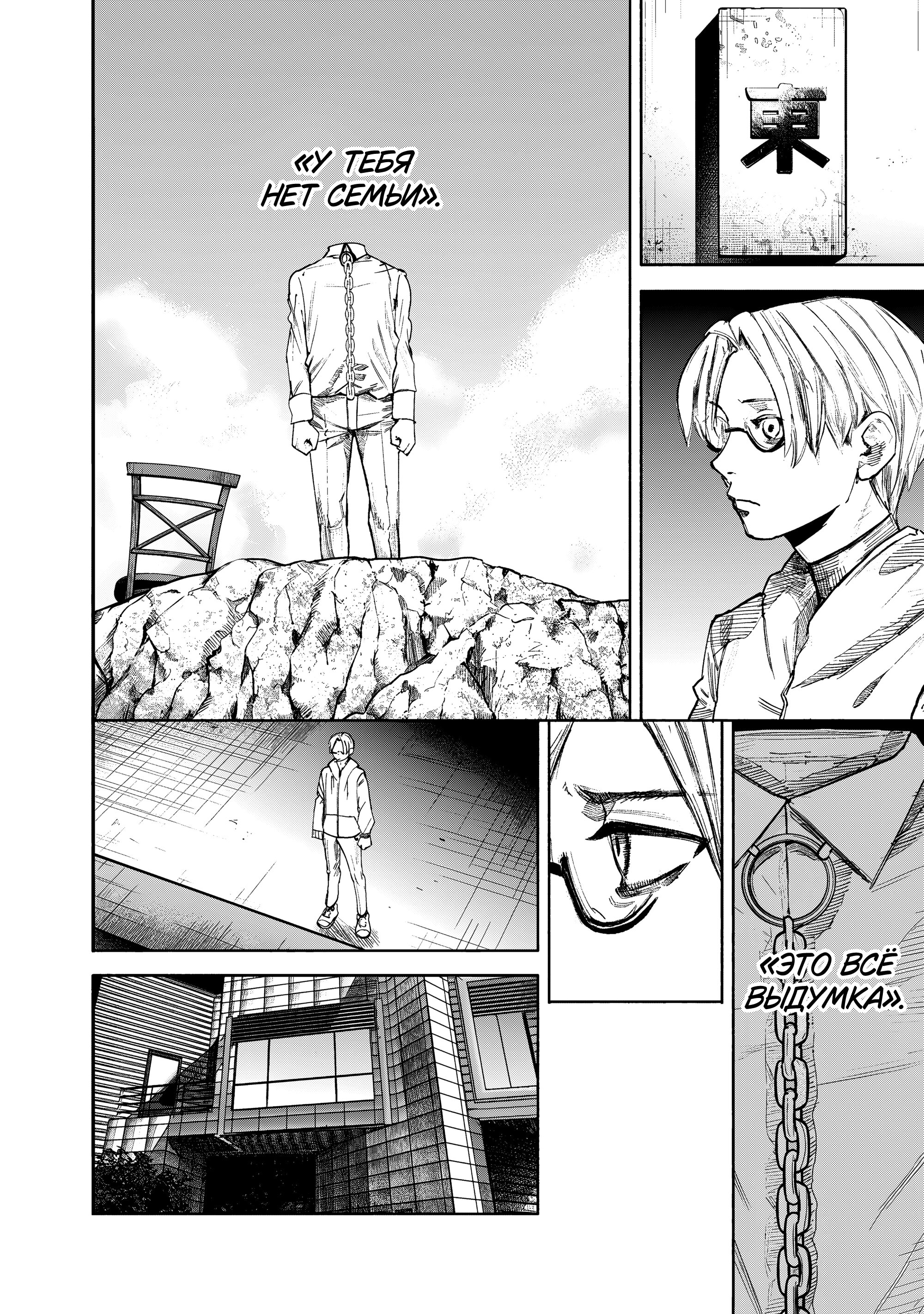 Манга Сверхчеловек Икс (X) - Глава 69.2 Страница 7