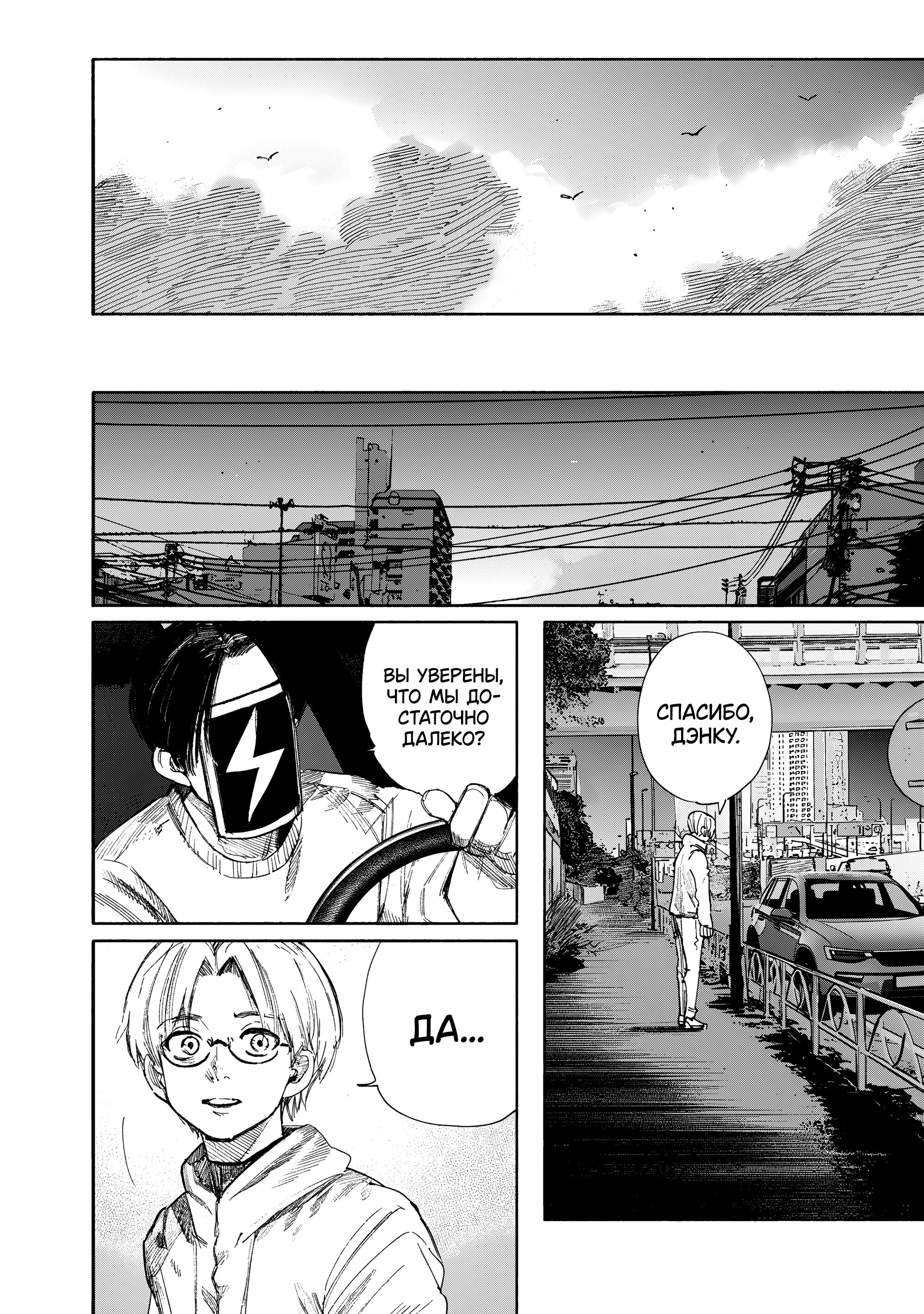 Манга Сверхчеловек Икс (X) - Глава 69.2 Страница 5