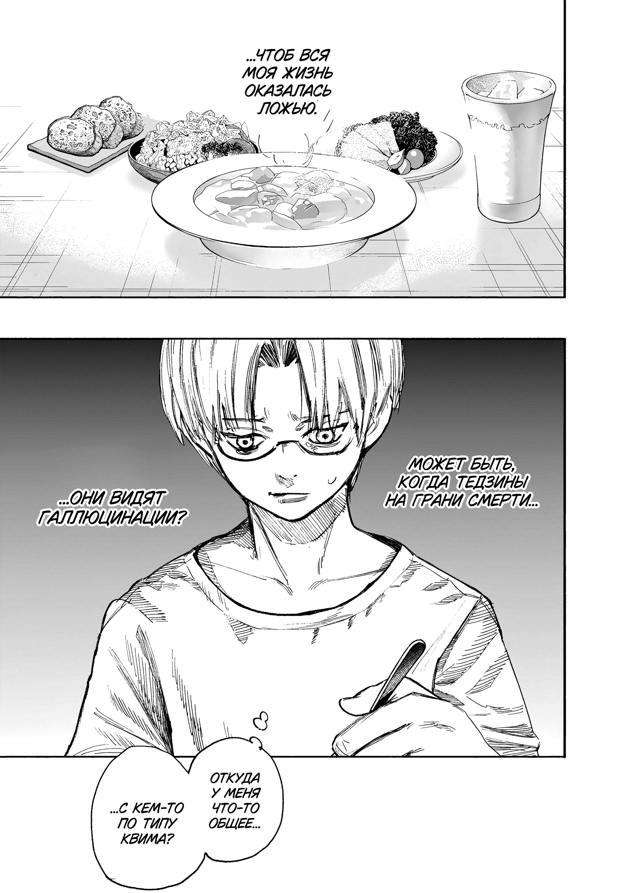 Манга Сверхчеловек Икс (X) - Глава 69.2 Страница 14