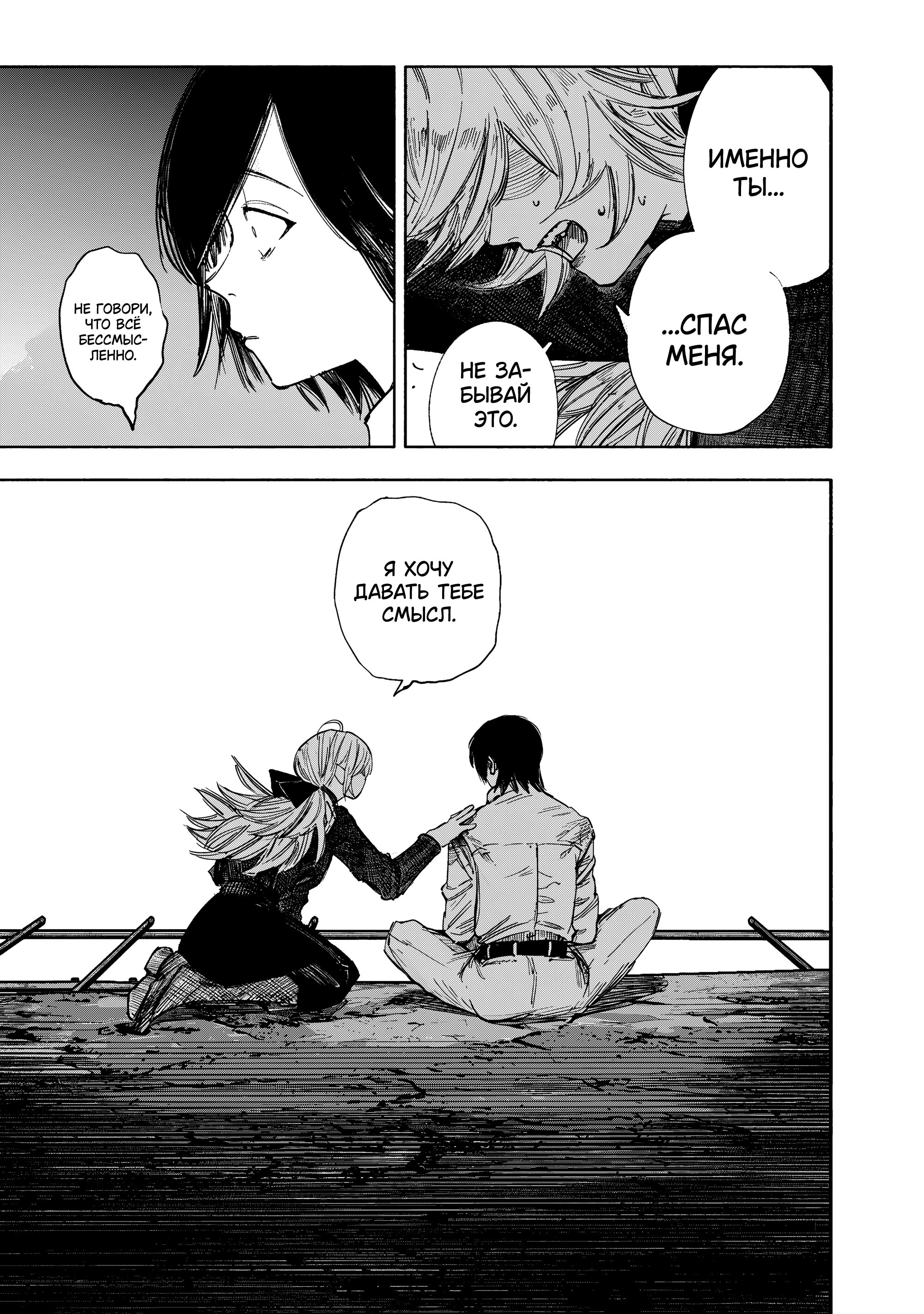 Манга Сверхчеловек Икс (X) - Глава 69.2 Страница 34