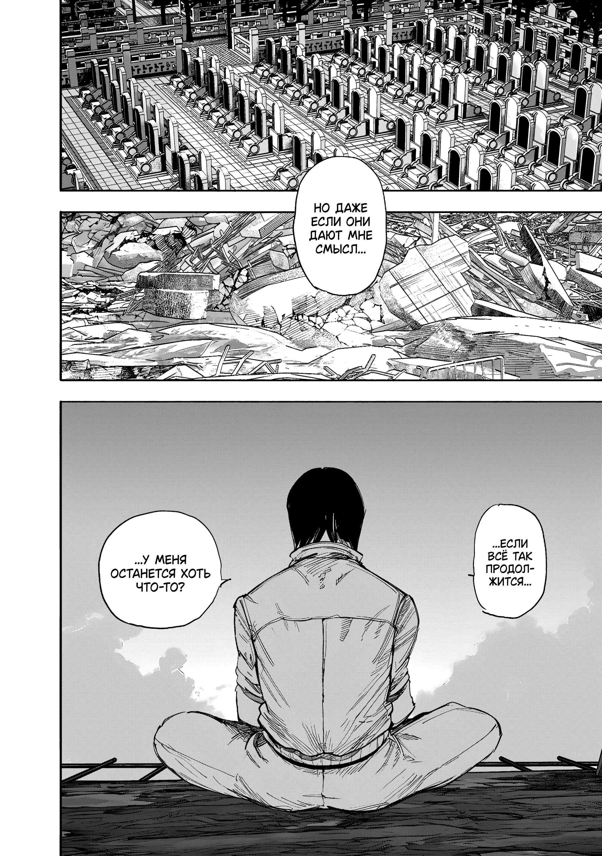 Манга Сверхчеловек Икс (X) - Глава 69.2 Страница 31