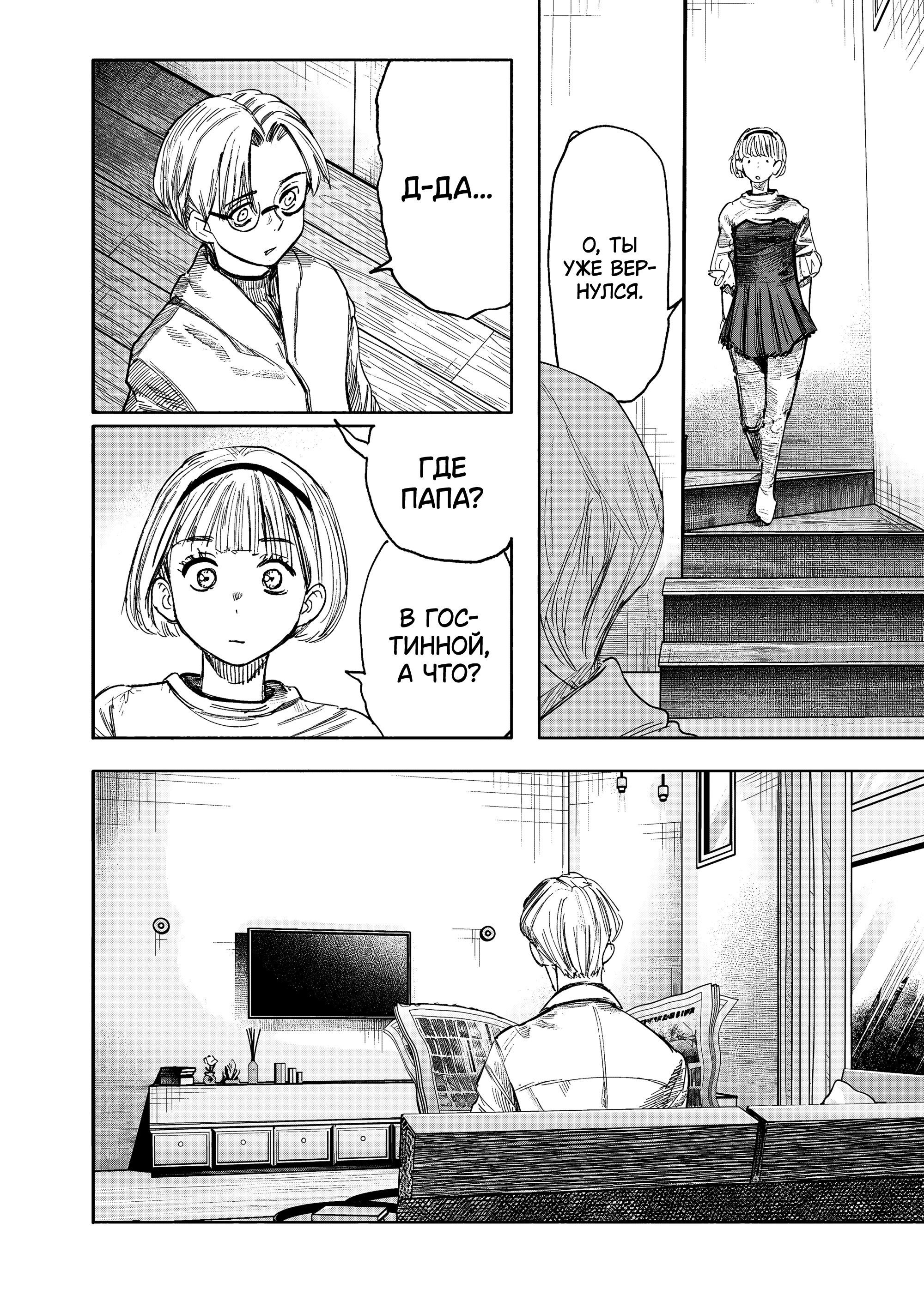 Манга Сверхчеловек Икс (X) - Глава 69.2 Страница 11