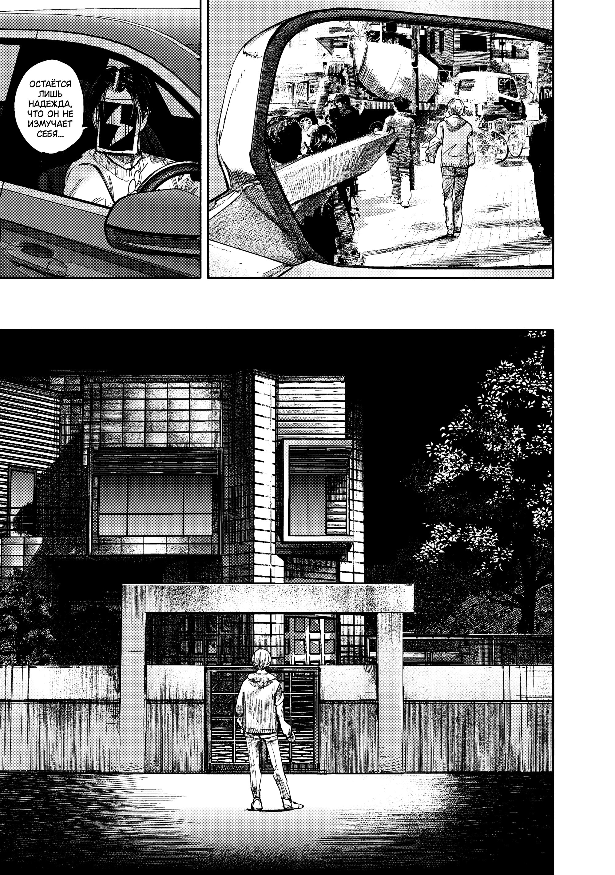 Манга Сверхчеловек Икс (X) - Глава 69.2 Страница 6