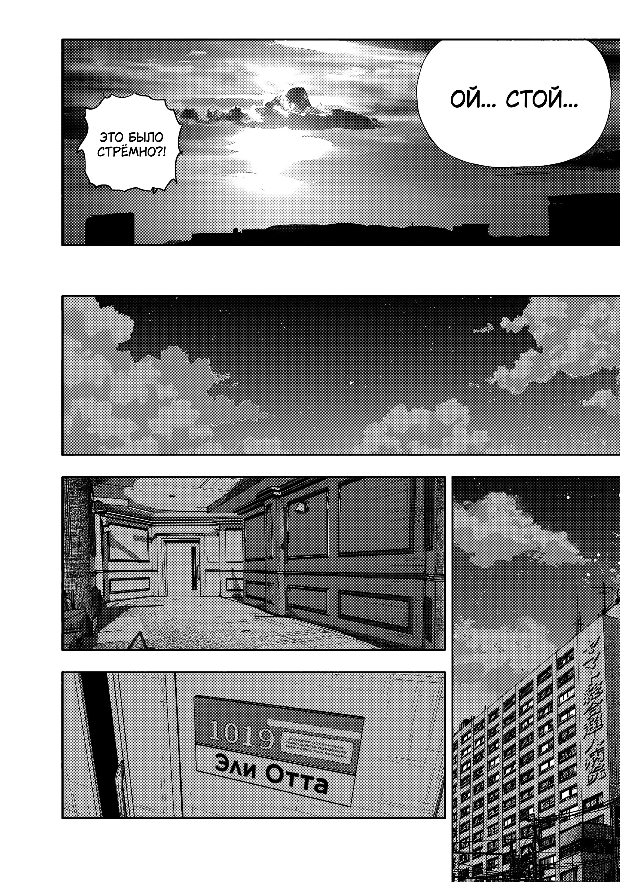 Манга Сверхчеловек Икс (X) - Глава 69.2 Страница 35