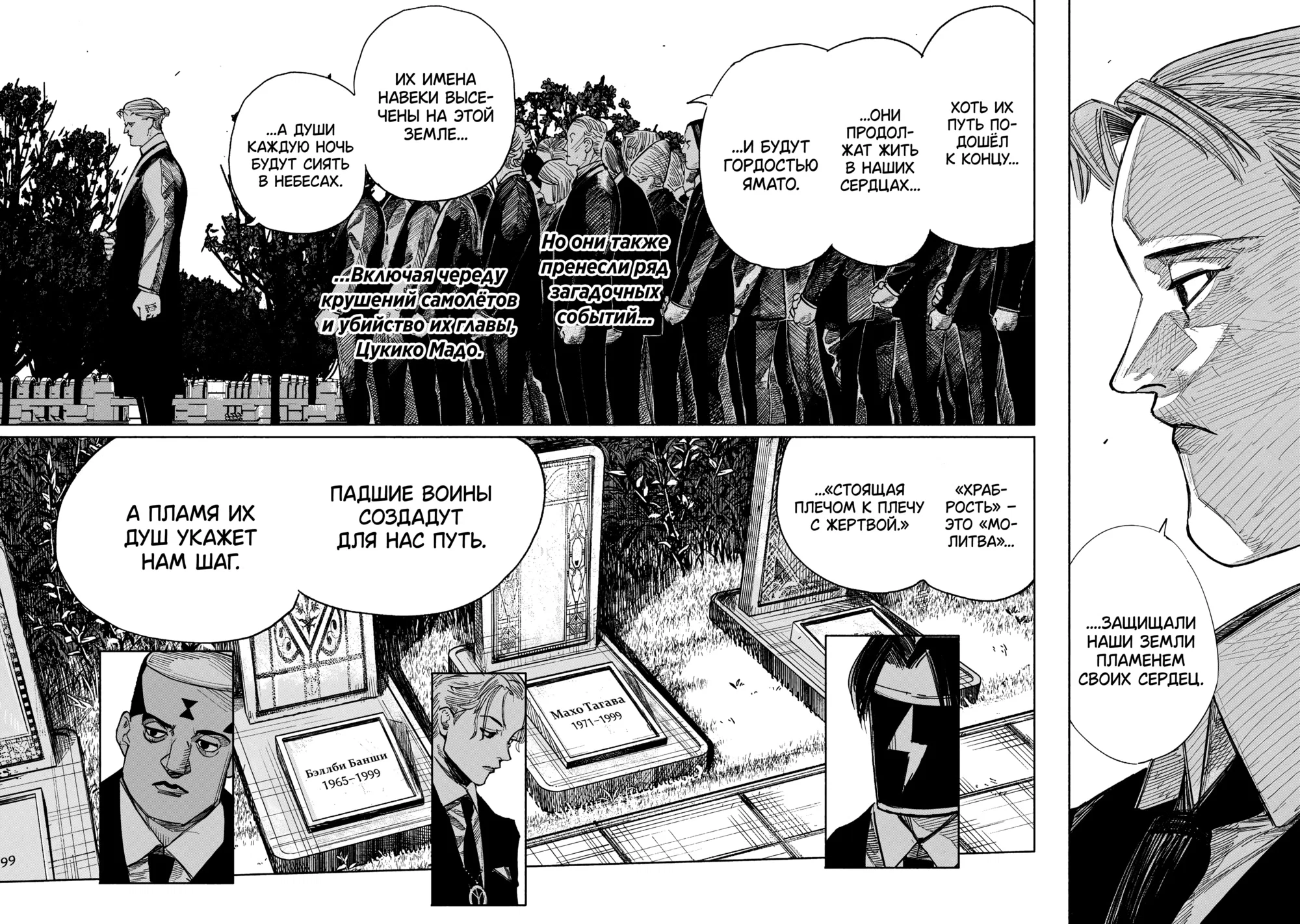 Манга Сверхчеловек Икс (X) - Глава 69.2 Страница 23