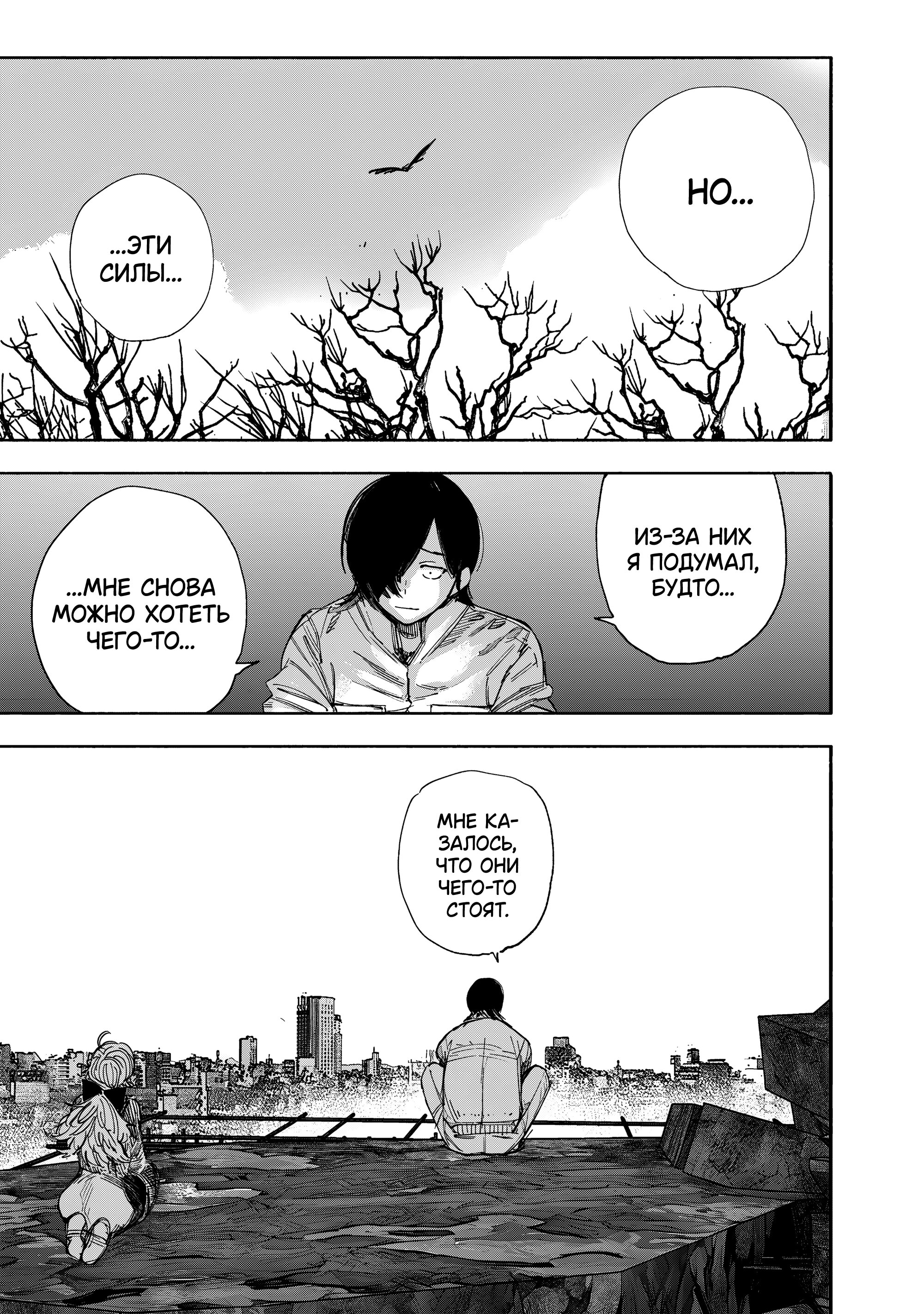 Манга Сверхчеловек Икс (X) - Глава 69.2 Страница 30