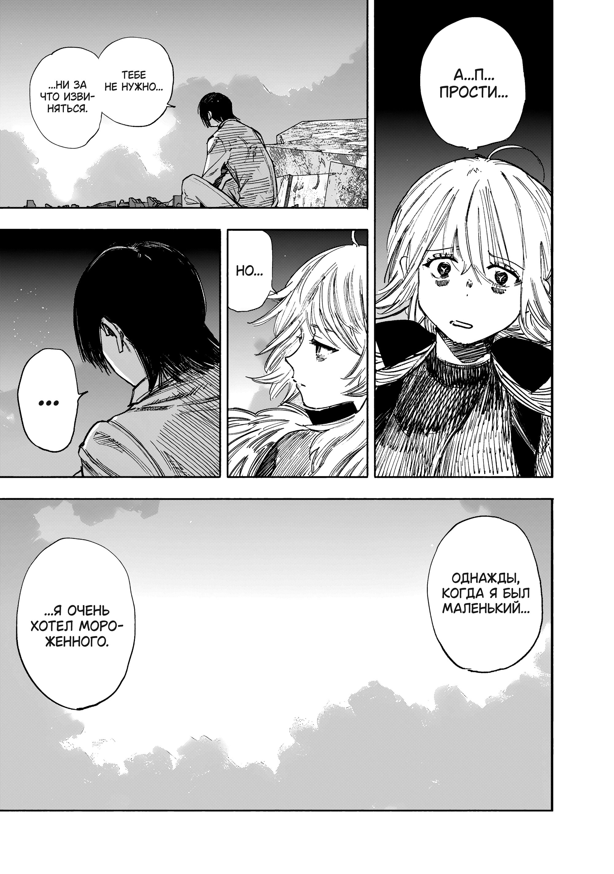 Манга Сверхчеловек Икс (X) - Глава 69.2 Страница 26