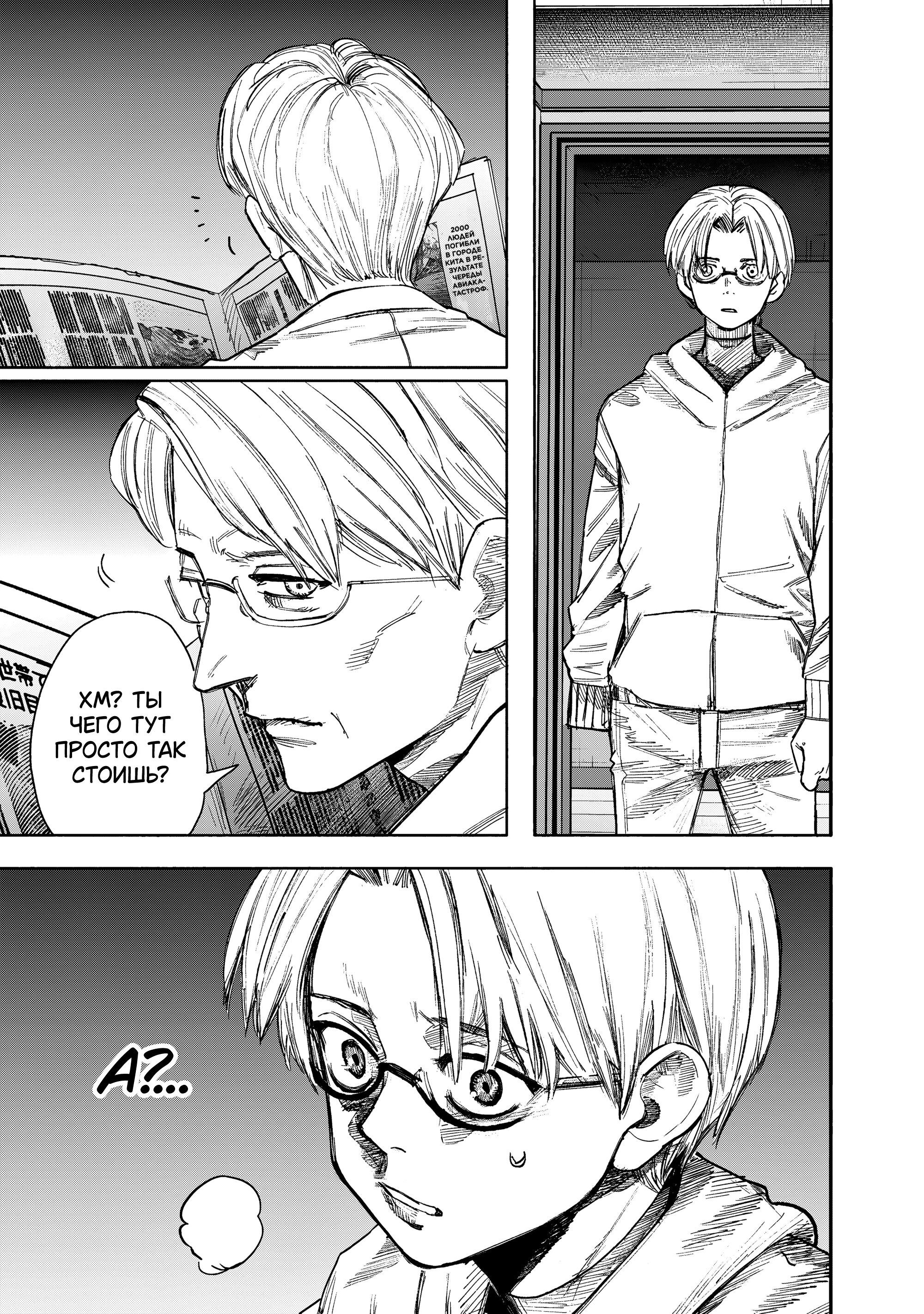 Манга Сверхчеловек Икс (X) - Глава 69.2 Страница 12