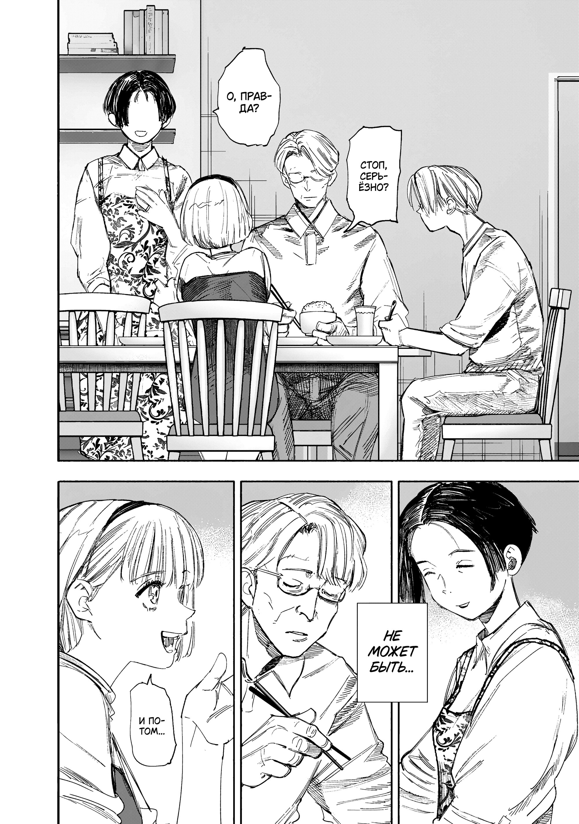 Манга Сверхчеловек Икс (X) - Глава 69.2 Страница 13