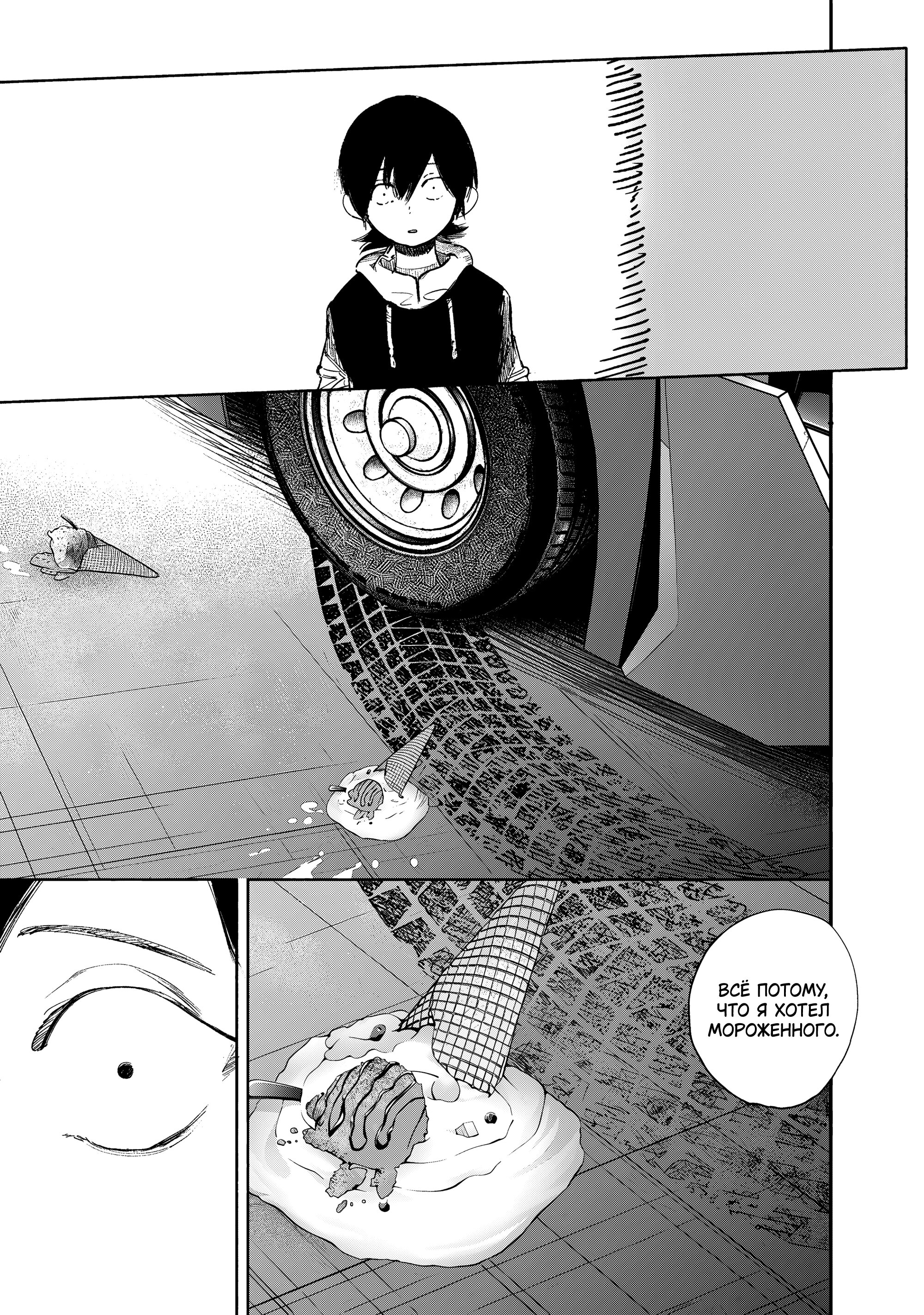 Манга Сверхчеловек Икс (X) - Глава 69.2 Страница 28