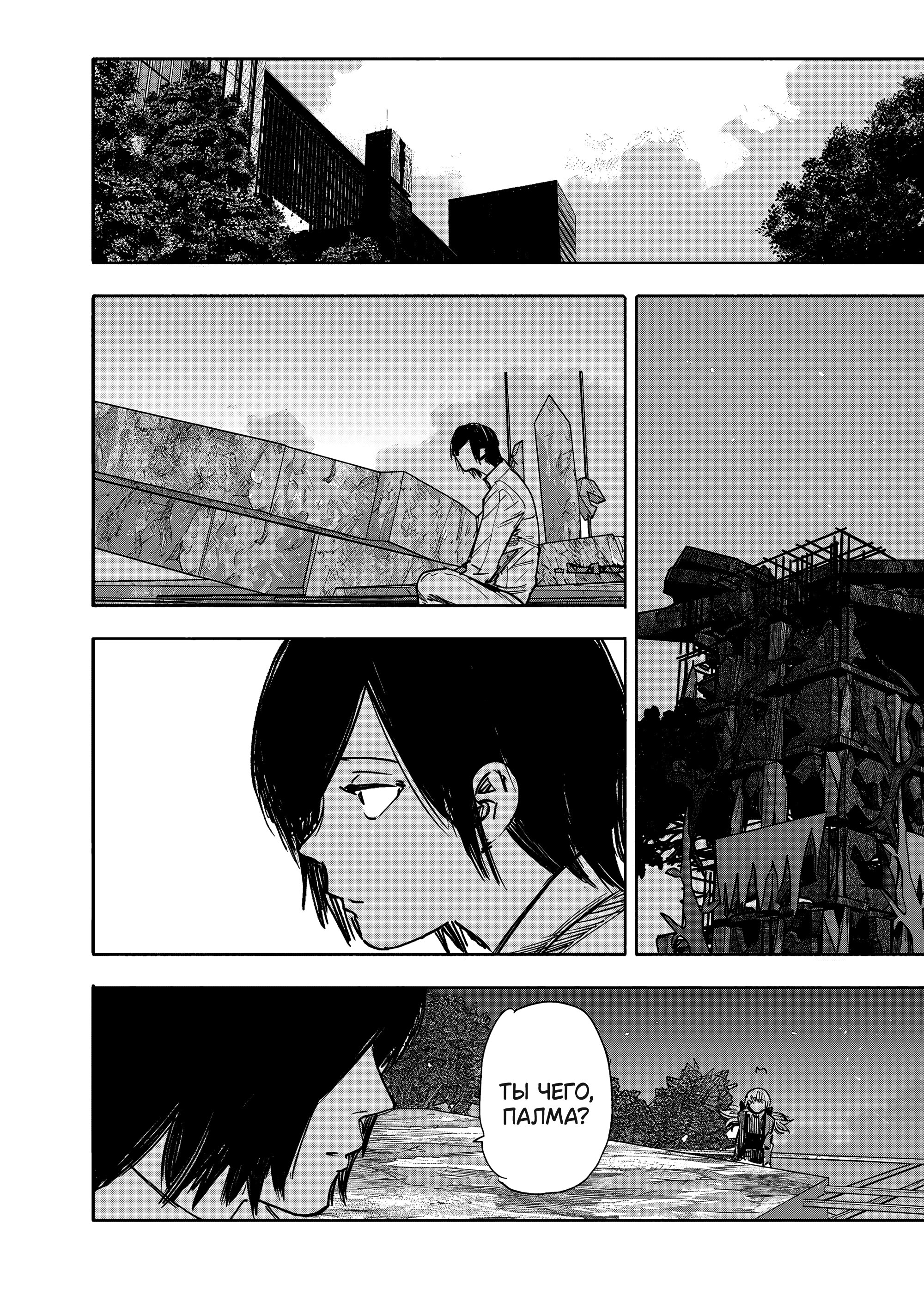 Манга Сверхчеловек Икс (X) - Глава 69.2 Страница 25