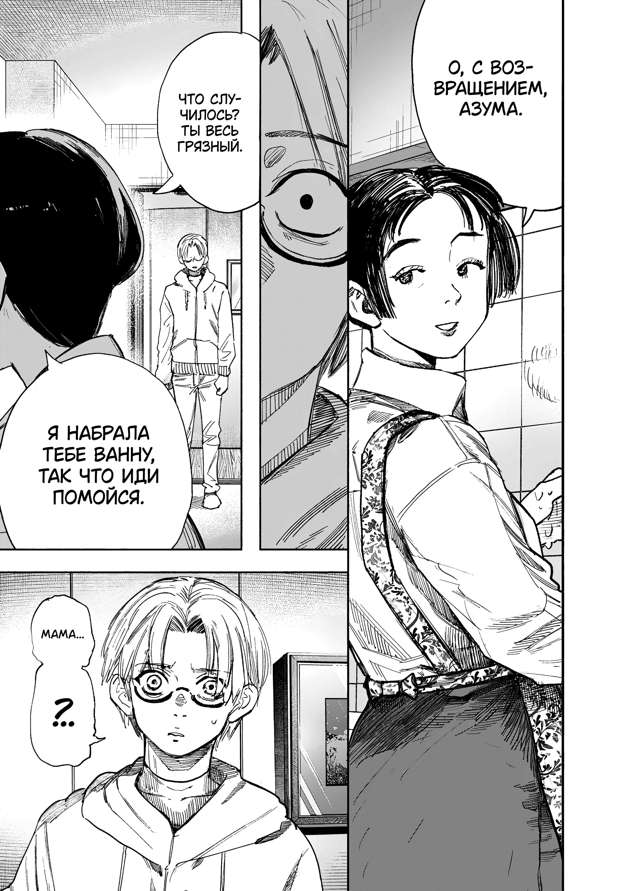 Манга Сверхчеловек Икс (X) - Глава 69.2 Страница 10