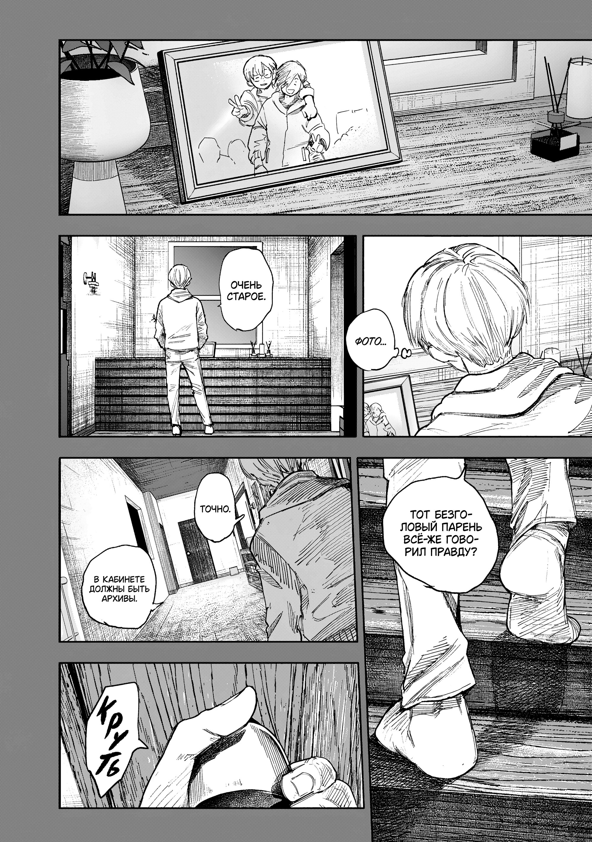 Манга Сверхчеловек Икс (X) - Глава 69.2 Страница 16