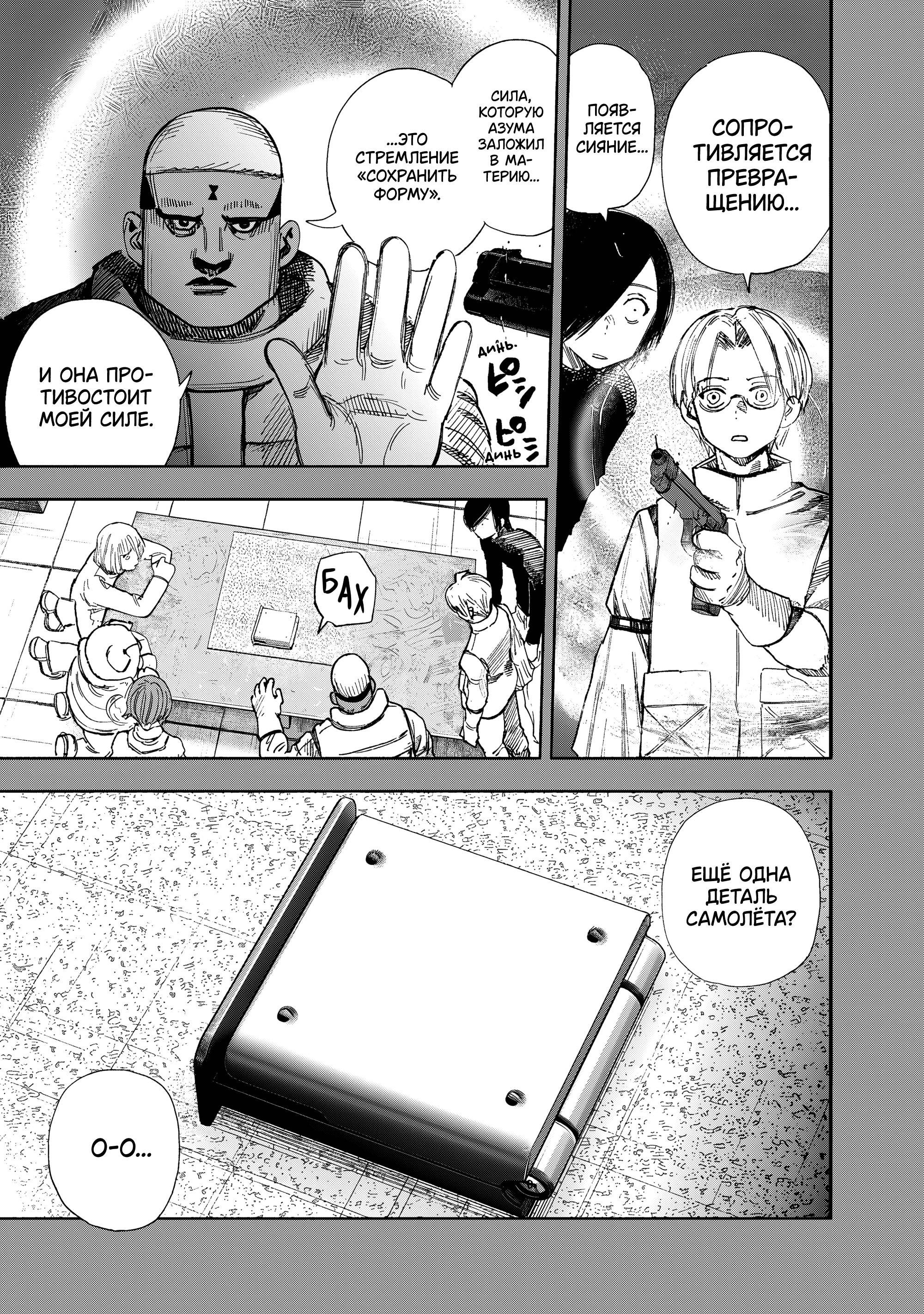 Манга Сверхчеловек Икс (X) - Глава 70.1 Страница 16