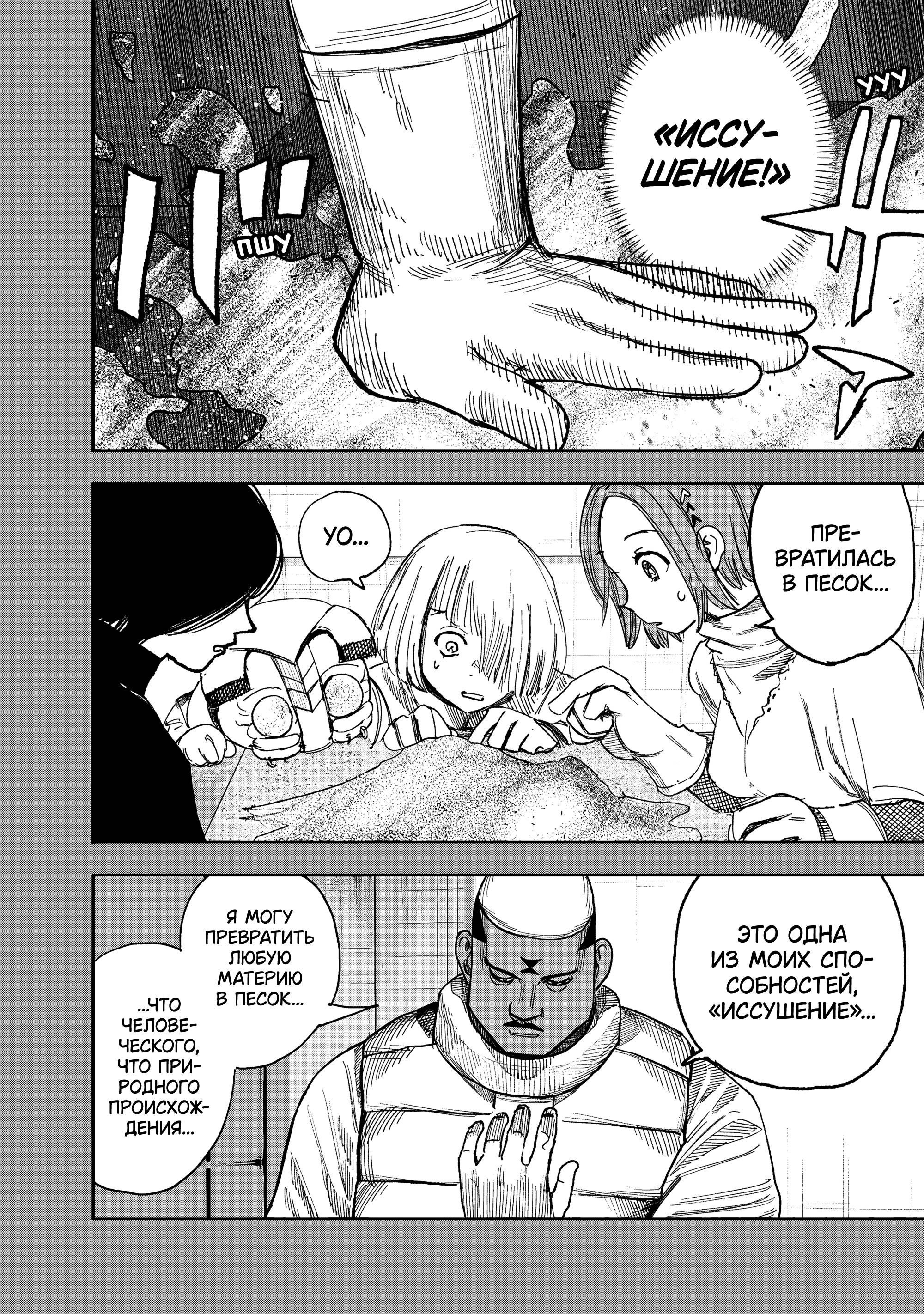 Манга Сверхчеловек Икс (X) - Глава 70.1 Страница 13