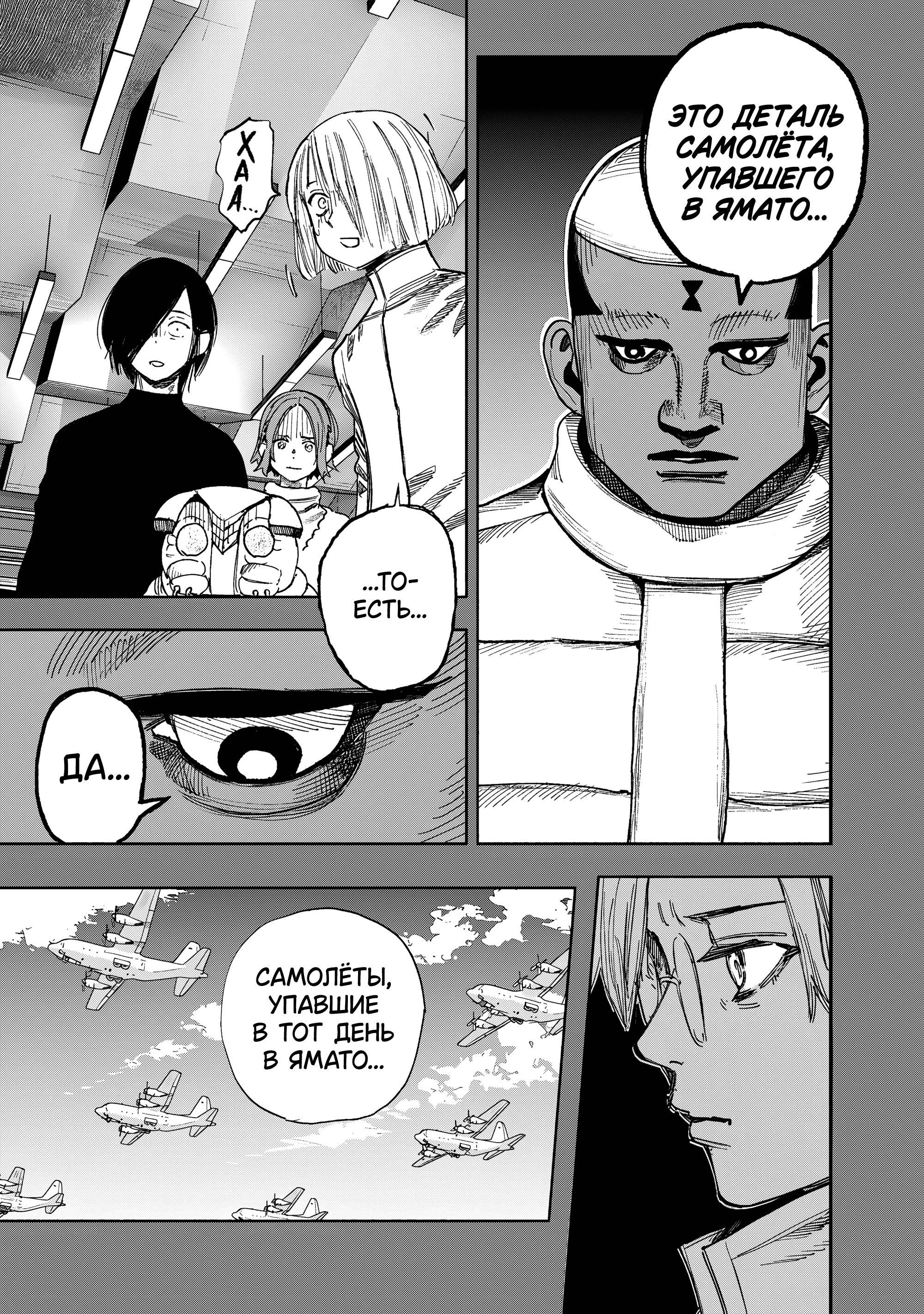 Манга Сверхчеловек Икс (X) - Глава 70.1 Страница 18