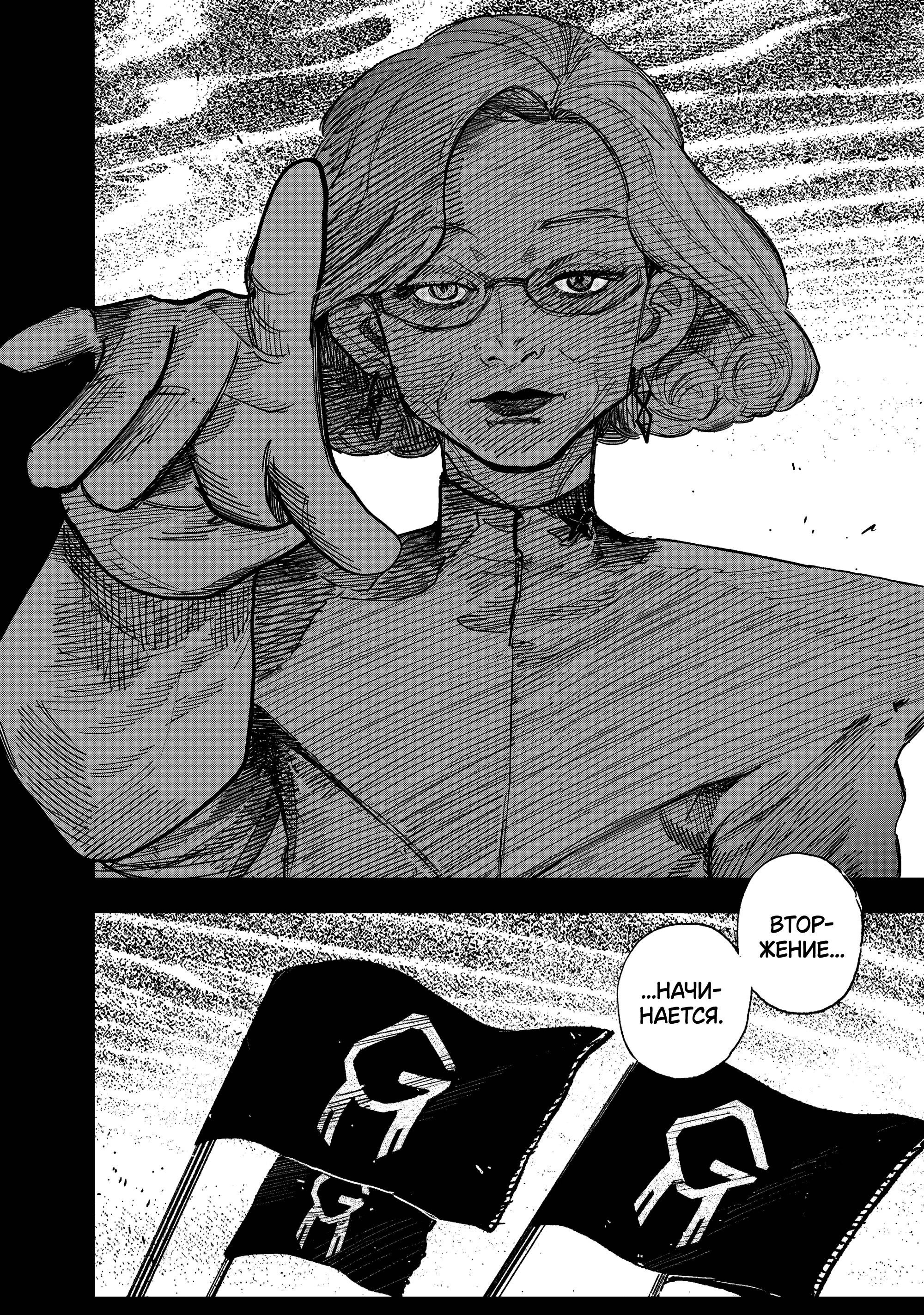 Манга Сверхчеловек Икс (X) - Глава 70.1 Страница 26