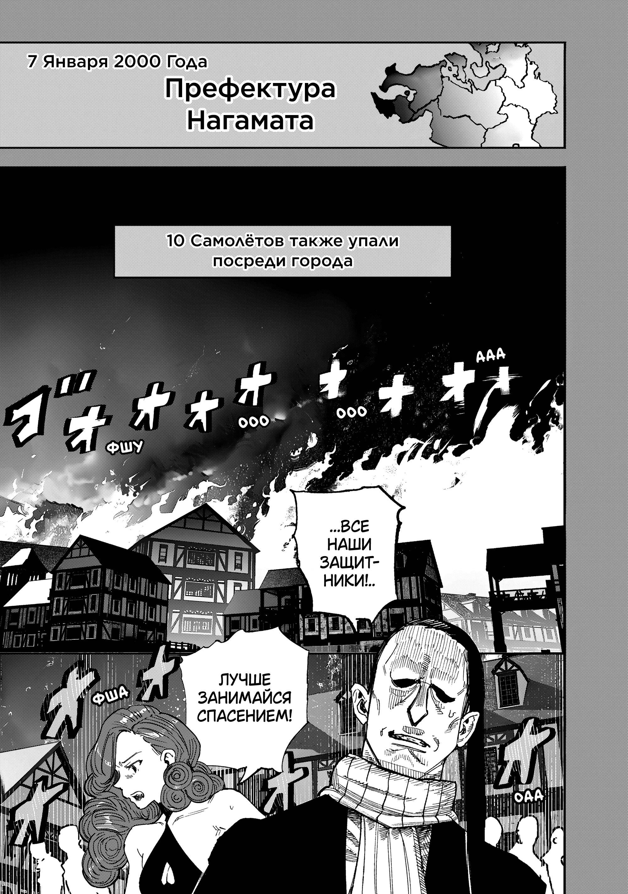 Манга Сверхчеловек Икс (X) - Глава 70.1 Страница 24