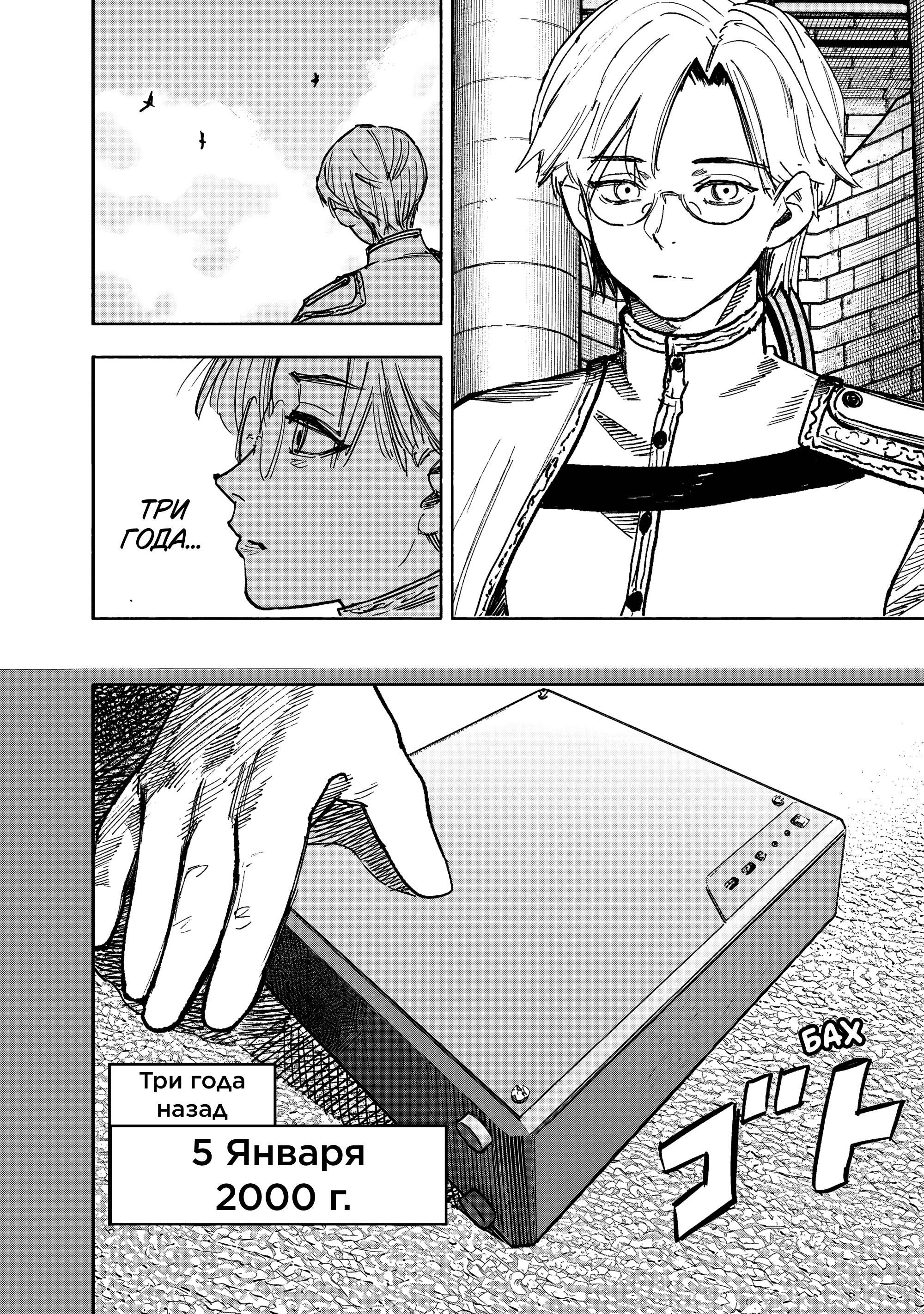 Манга Сверхчеловек Икс (X) - Глава 70.1 Страница 11