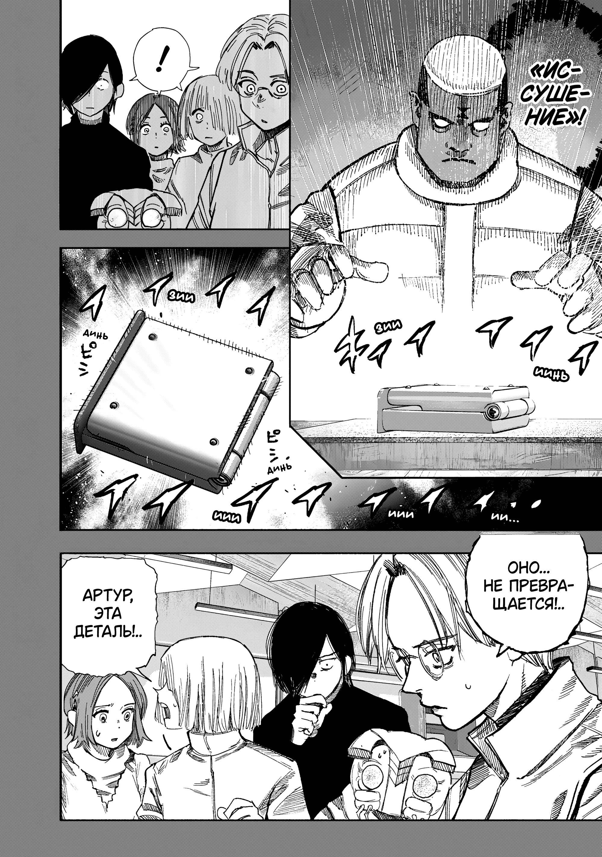 Манга Сверхчеловек Икс (X) - Глава 70.1 Страница 17