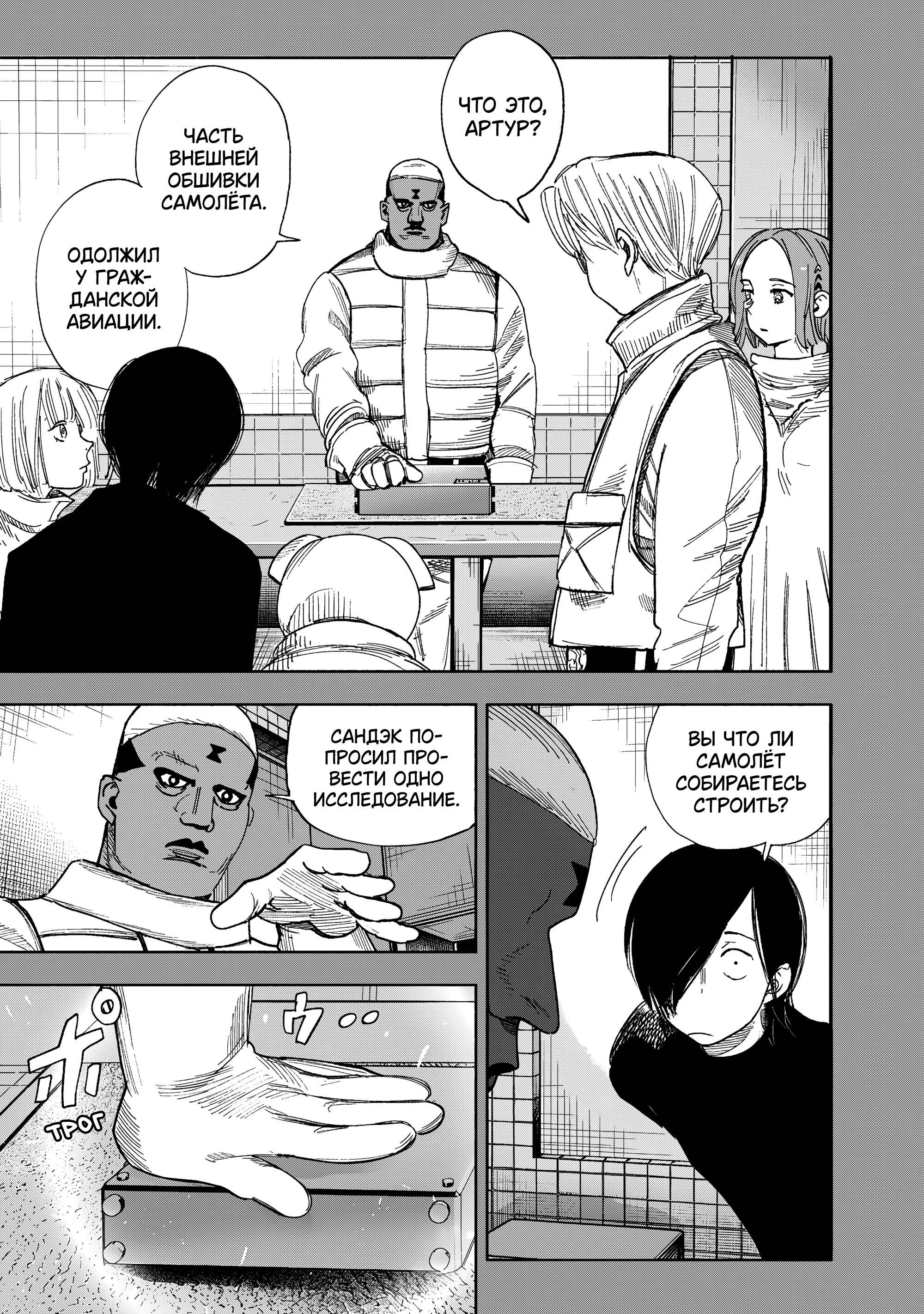 Манга Сверхчеловек Икс (X) - Глава 70.1 Страница 12